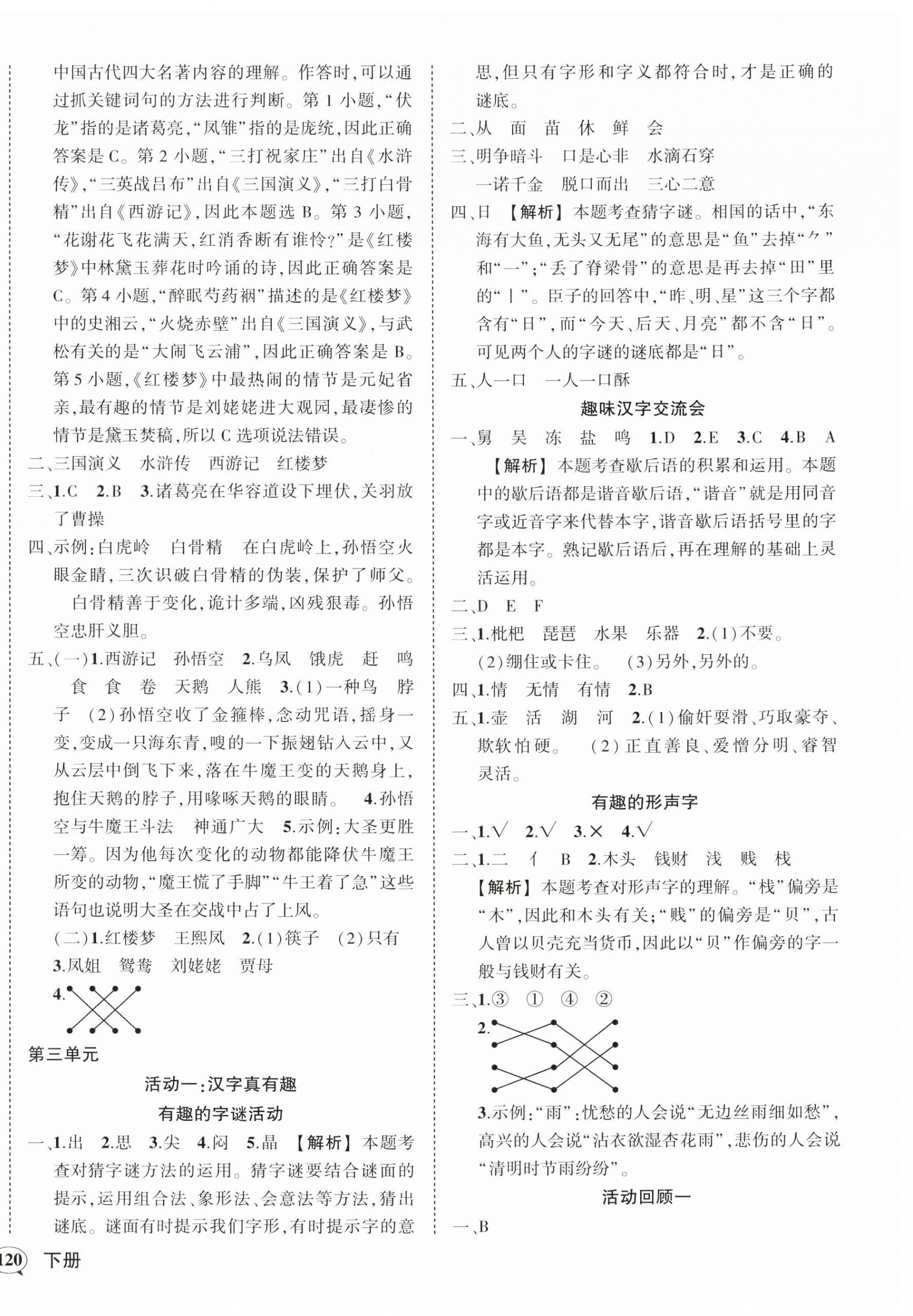 2024年狀元成才路創(chuàng)優(yōu)作業(yè)100分五年級語文下冊人教版湖北專版 參考答案第4頁