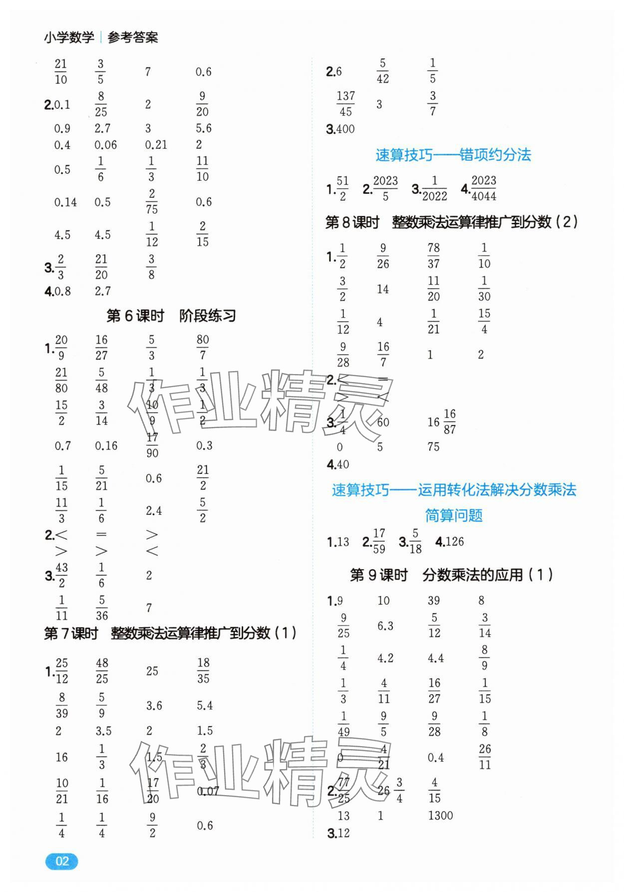2025年一本計(jì)算題六年級(jí)數(shù)學(xué)上冊(cè)人教版 第2頁(yè)