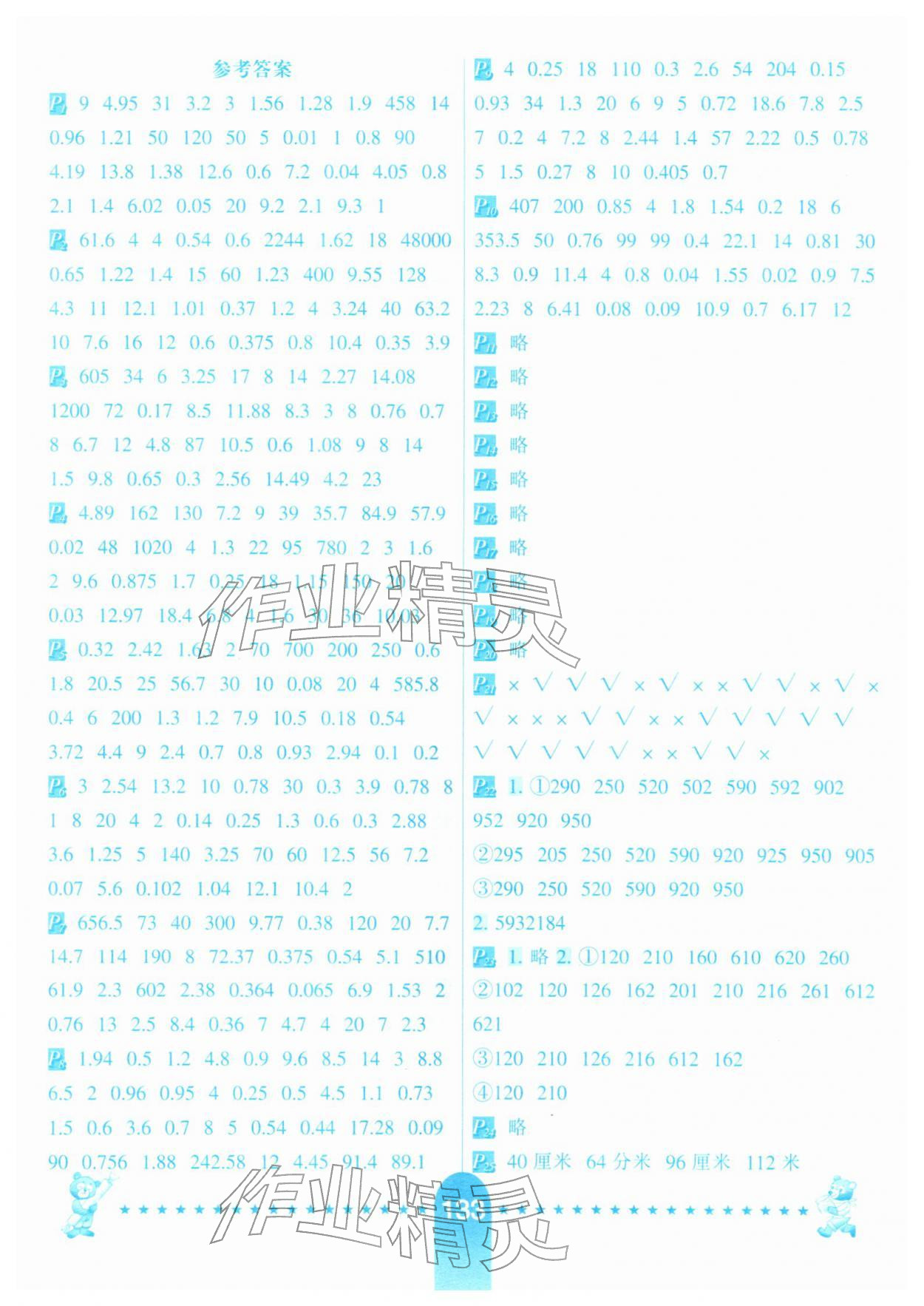 2026年口算题卡河北少年儿童出版社五年级数学下册人教版&nbsp;第1页