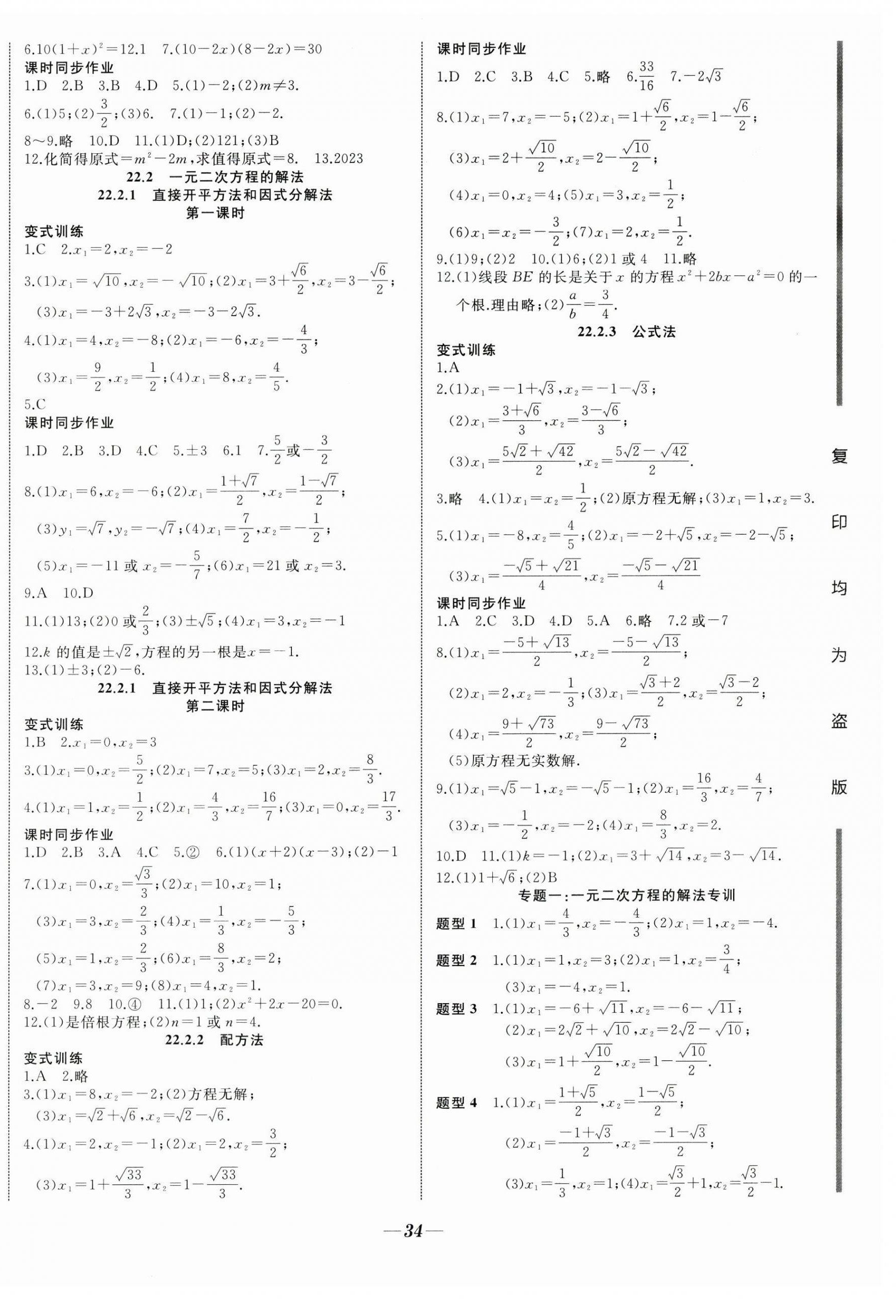 2024年名校一號夢啟課堂九年級數(shù)學上冊華師大版 參考答案第2頁