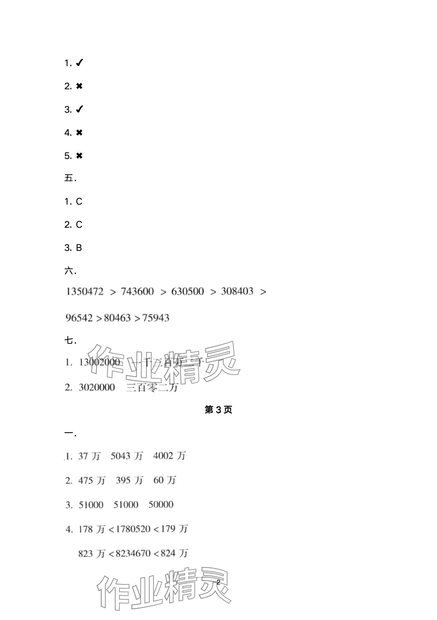 2024年世超金典假期樂園寒假四年級(jí)數(shù)學(xué) 第2頁