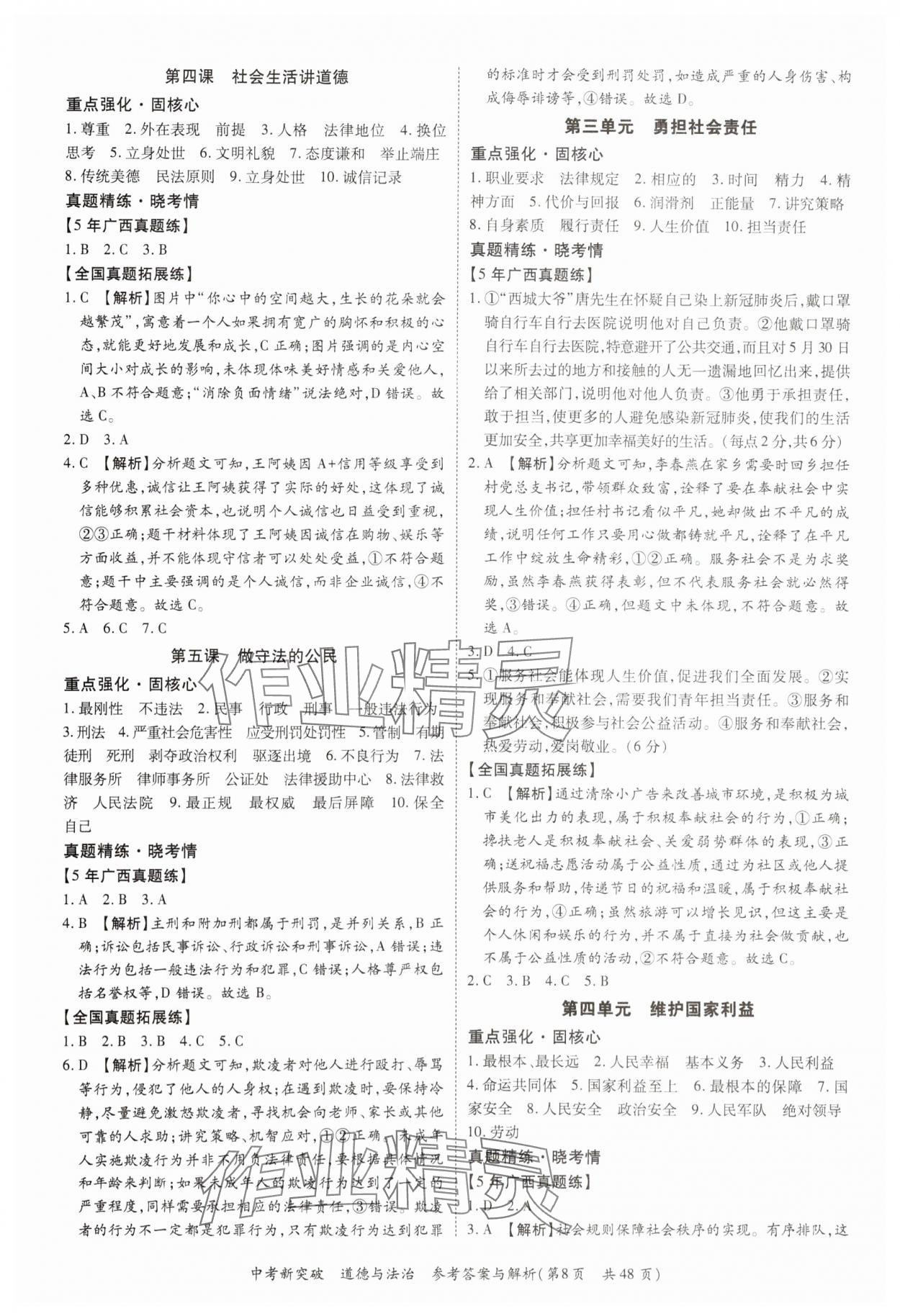 2025年宏阅文化中考新突破道德与法治广西专版&nbsp;第8页