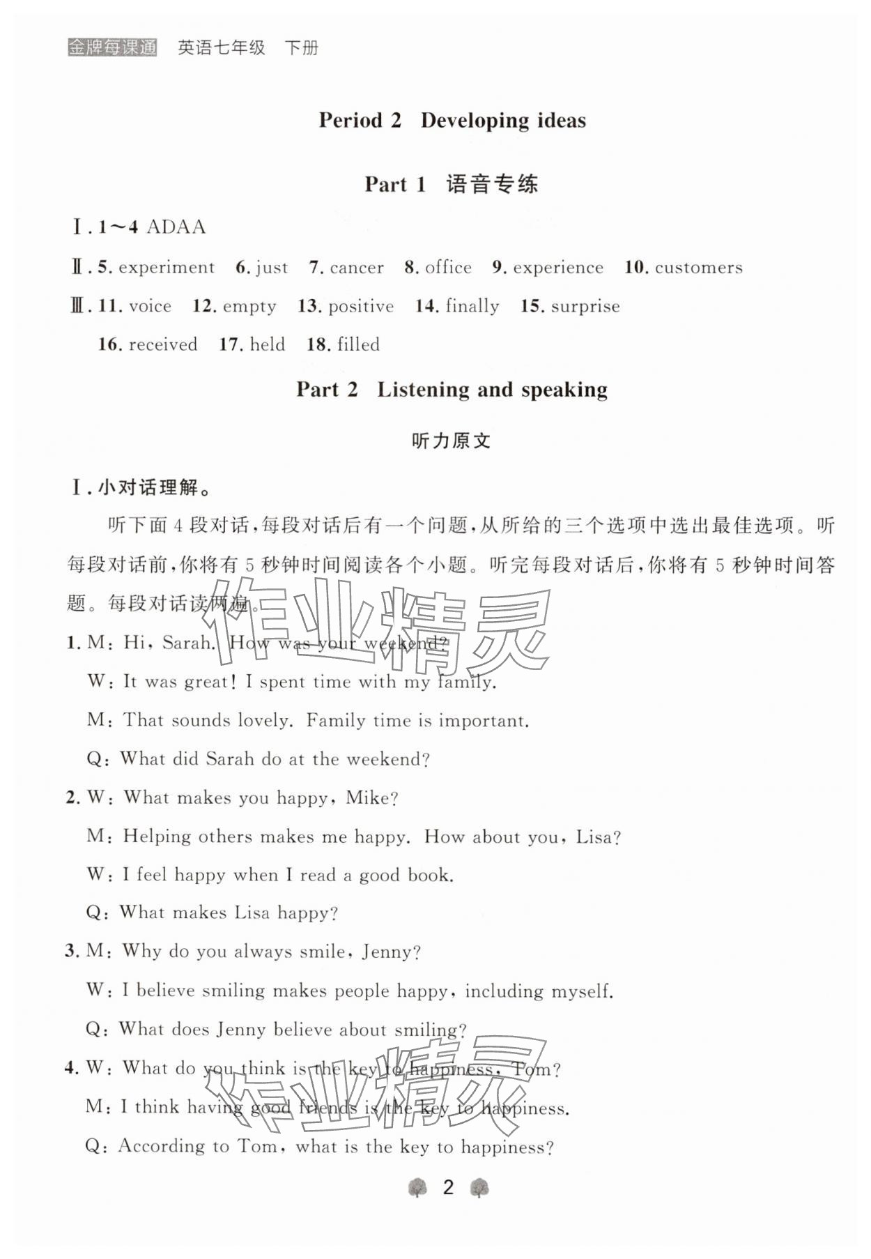 2025年點石成金金牌每課通七年級英語下冊外研版遼寧專版 參考答案第2頁