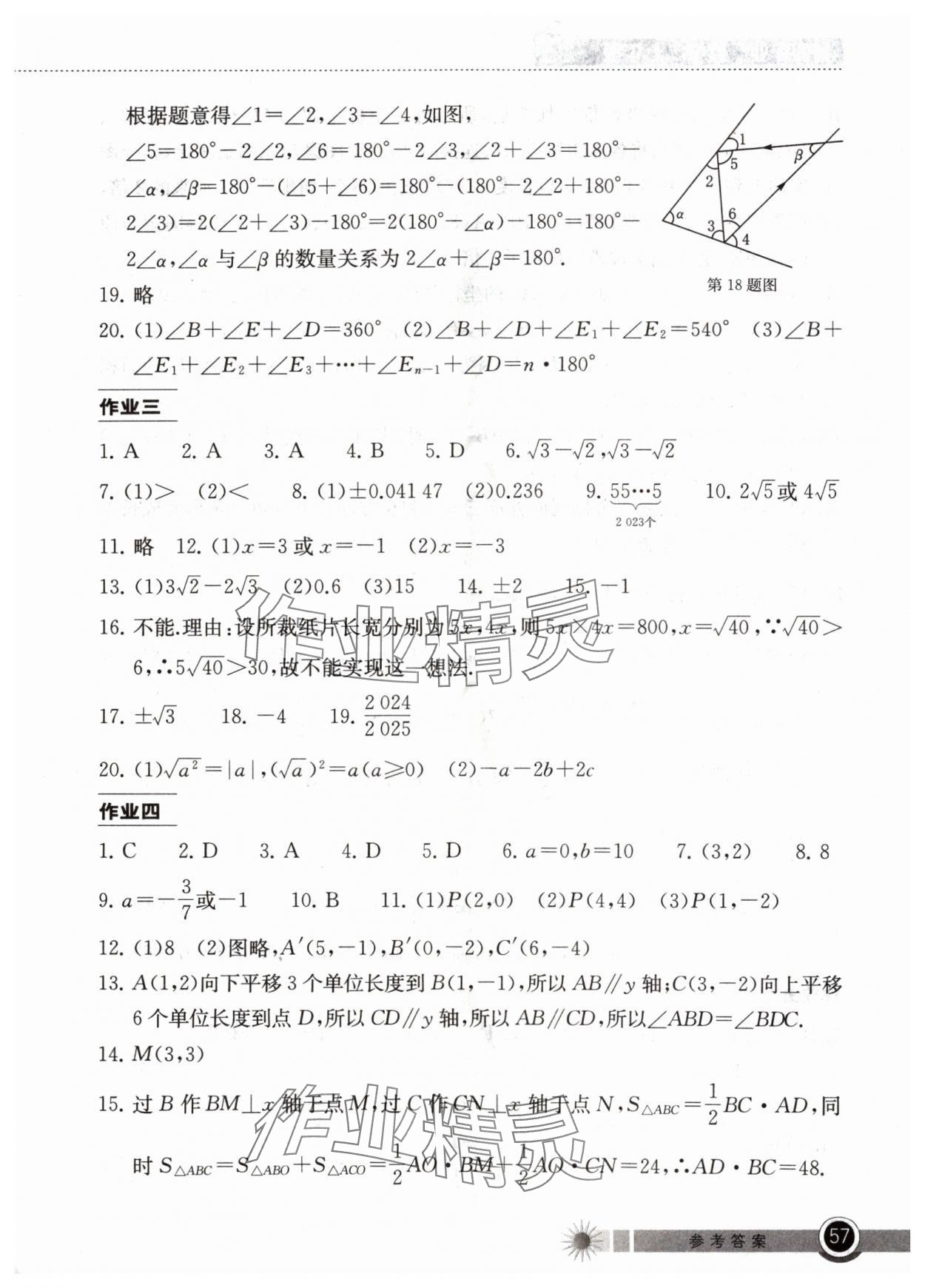 2024年长江作业本暑假作业湖北教育出版社七年级数学人教版 参考答案第2页