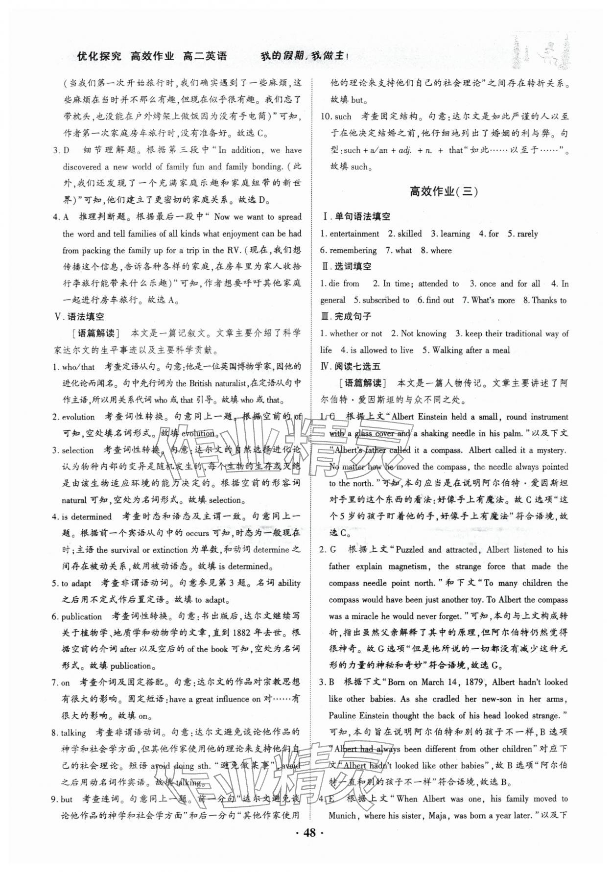 2026年優化探究高效作業高二英語&nbsp;參考答案第2頁