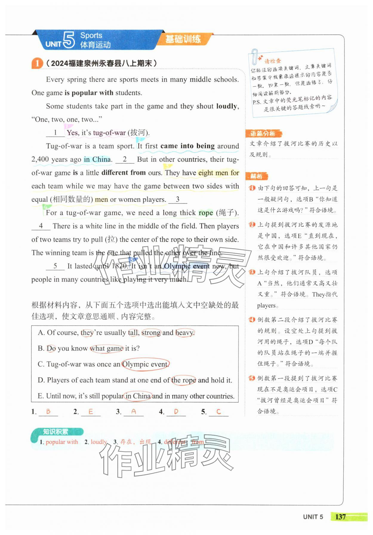 2025年53English八年级英语译林版 参考答案第23页