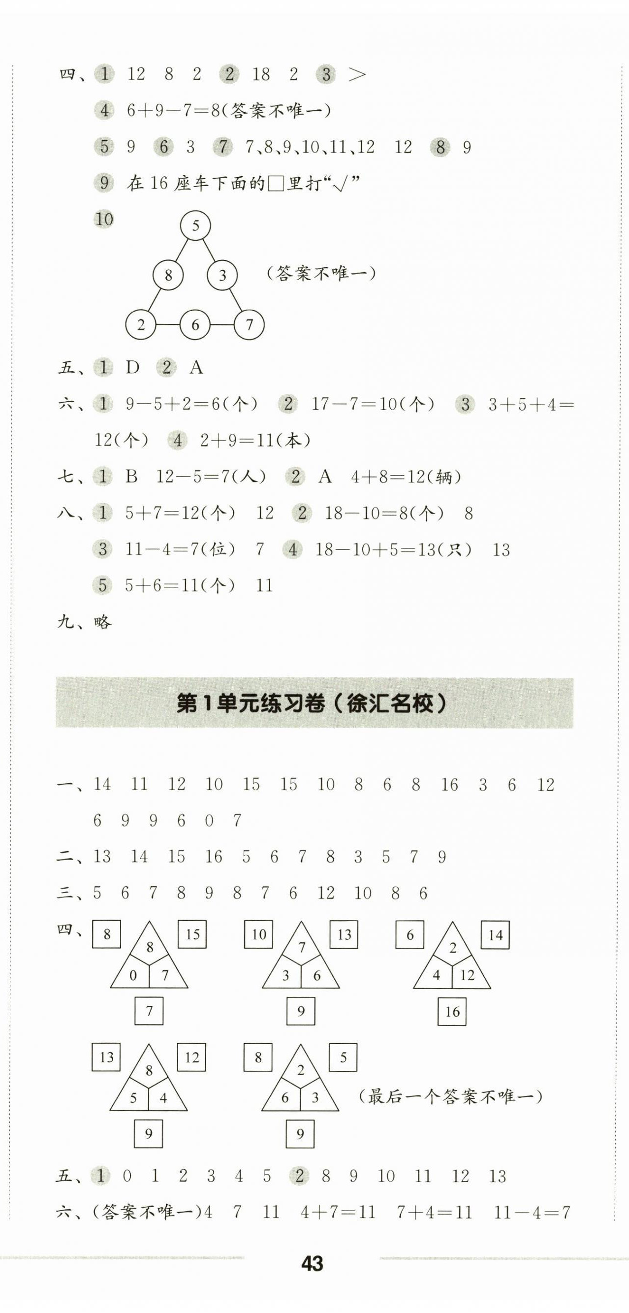 2025年上海名校名卷一年級數學下冊滬教版五四制 第2頁
