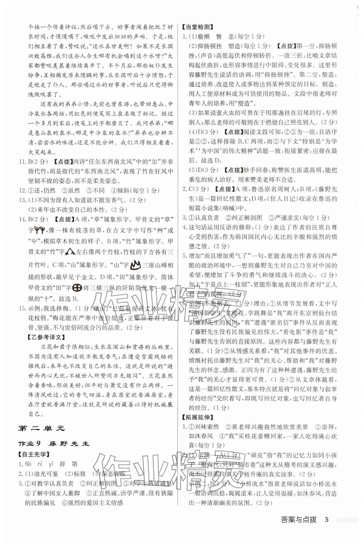 2025年啟東中學(xué)作業(yè)本八年級語文上冊人教版徐州專版 第5頁