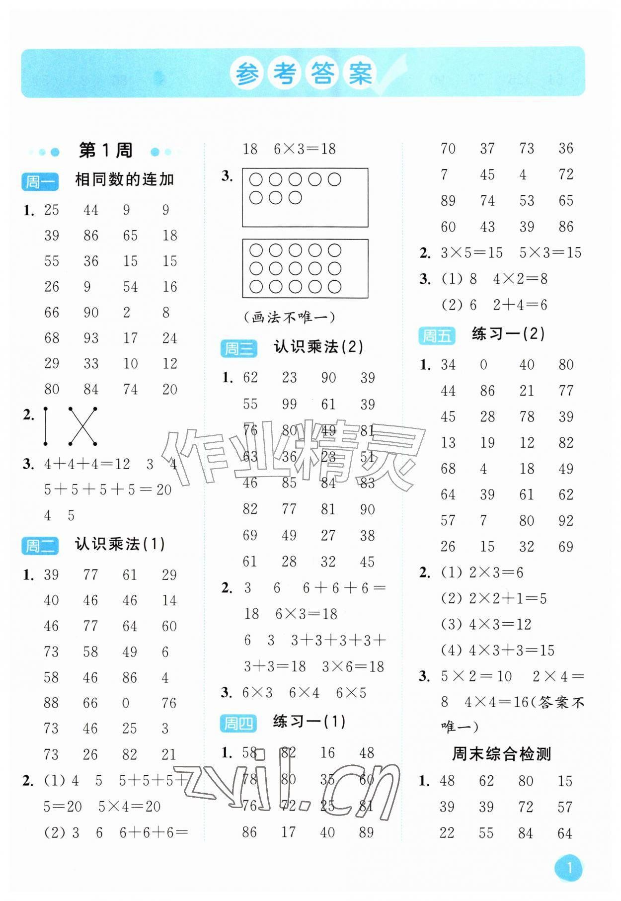 2026年亮点给力计算大通关二年级数学上册苏教版&nbsp;第1页