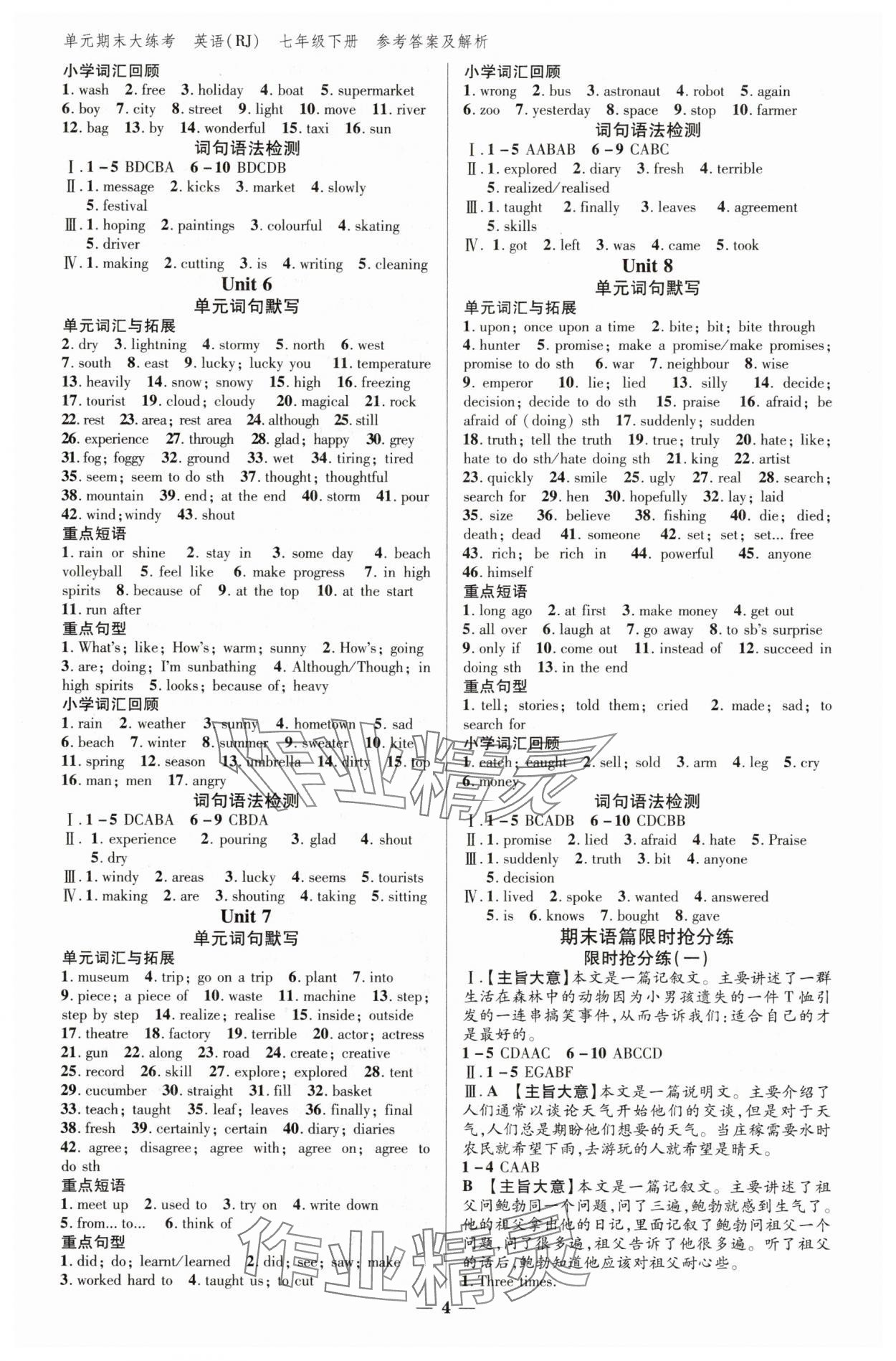 2025年练客单元期末大练考七年级英语下册人教版安徽专版&nbsp;参考答案第3页