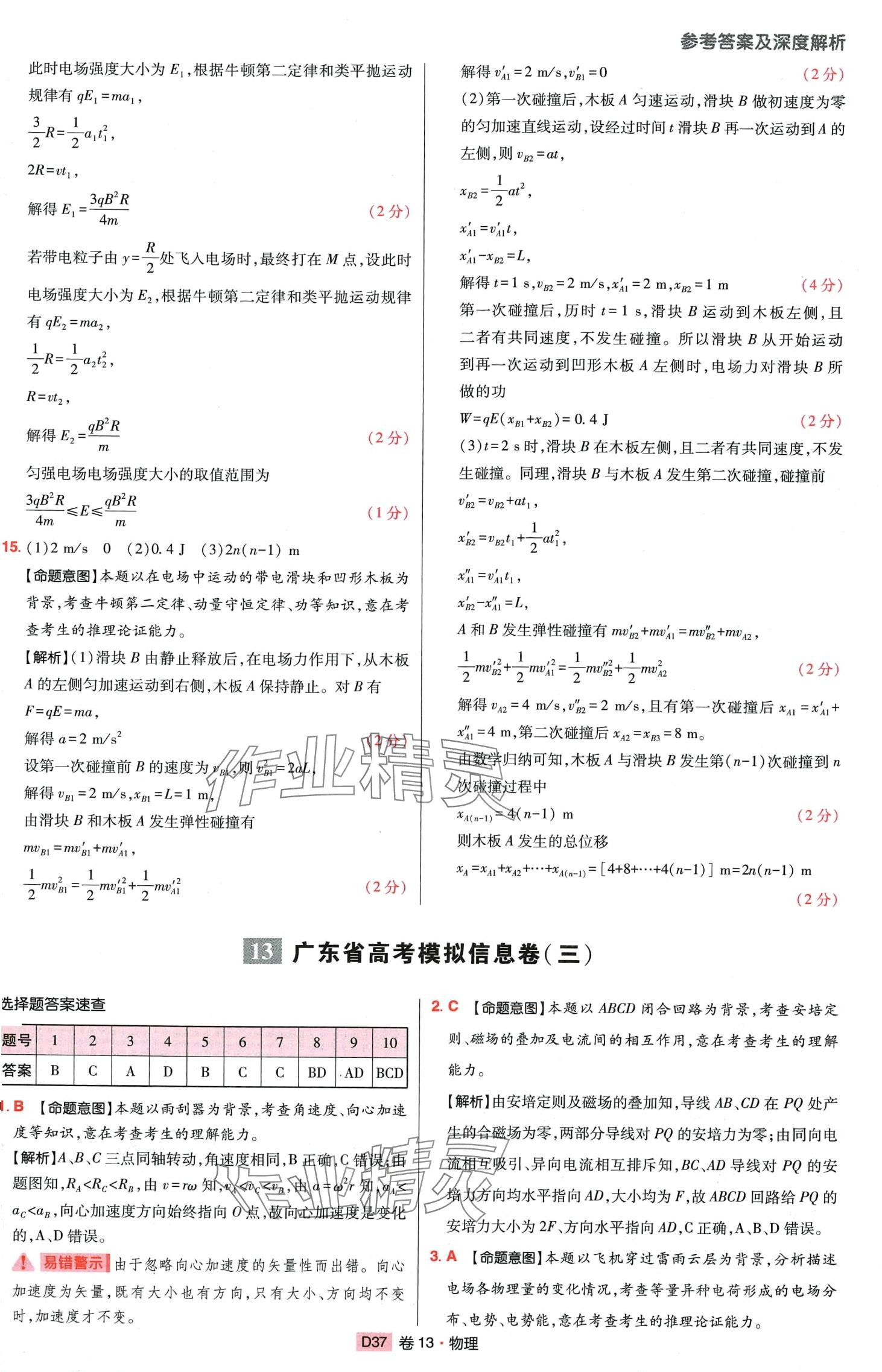 2024年高考快遞高考模擬匯編高中物理 第36頁