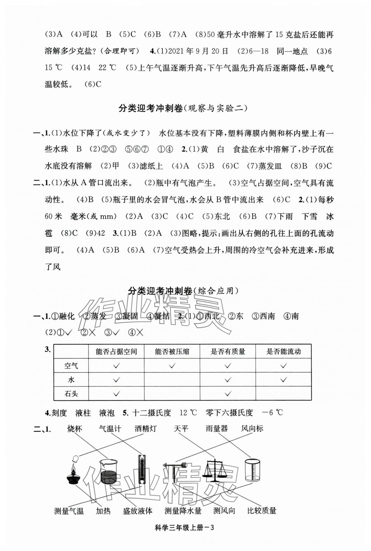 2024年浙江各地期末迎考卷三年級科學(xué)上冊教科版 第3頁