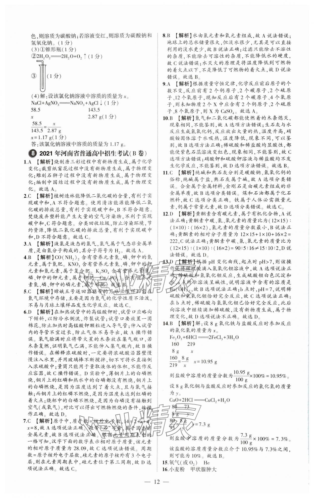 2024年優(yōu)學教育試題精編化學 參考答案第12頁