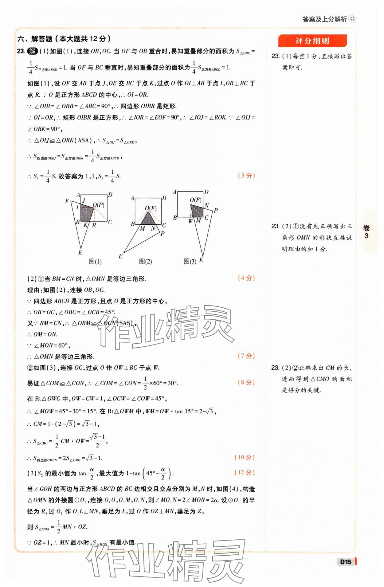 2025年中考必刷卷开明出版社数学江西专版&nbsp;参考答案第14页