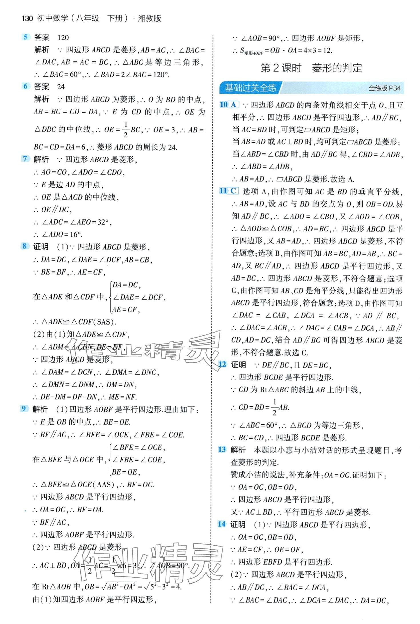 2024年5年中考3年模拟八年级数学下册湘教版 第20页