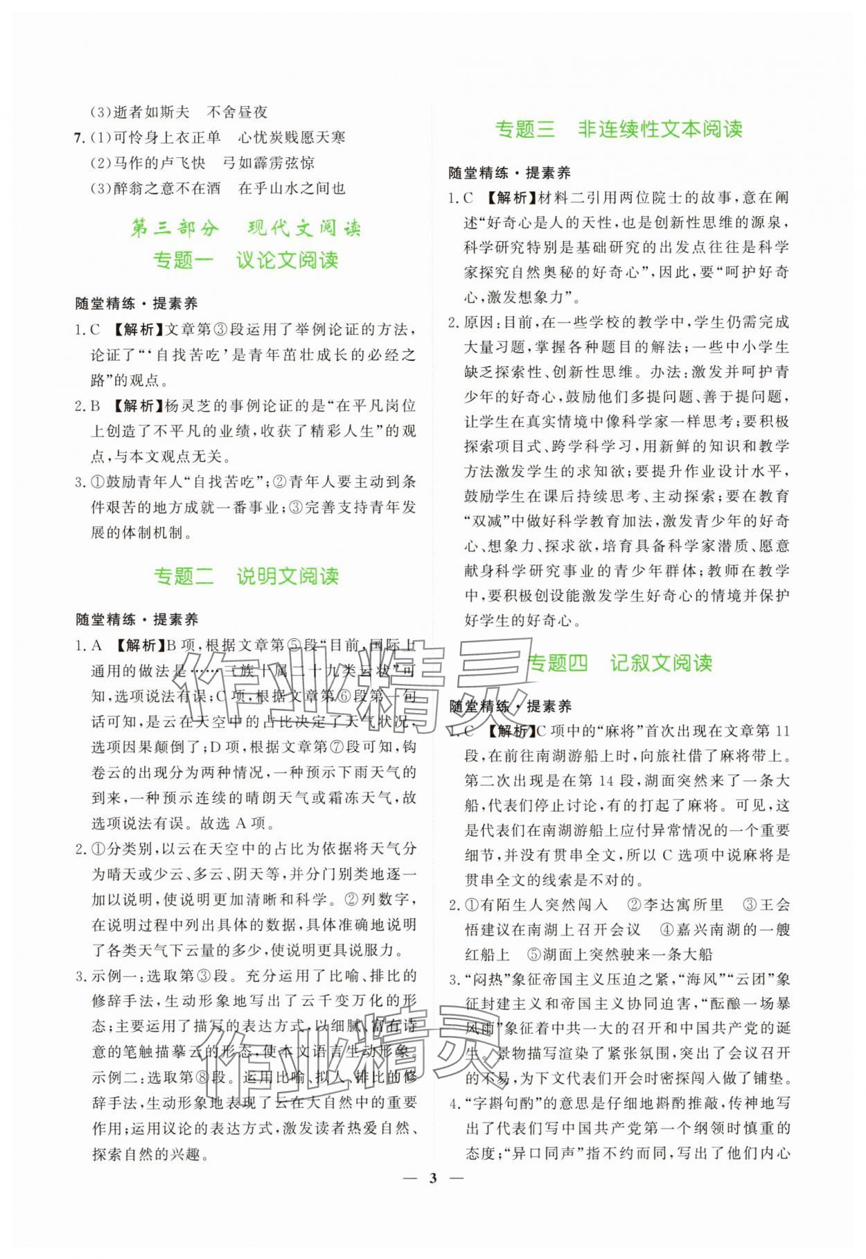 2025年芝麻開花學考方略語文人教版 第3頁