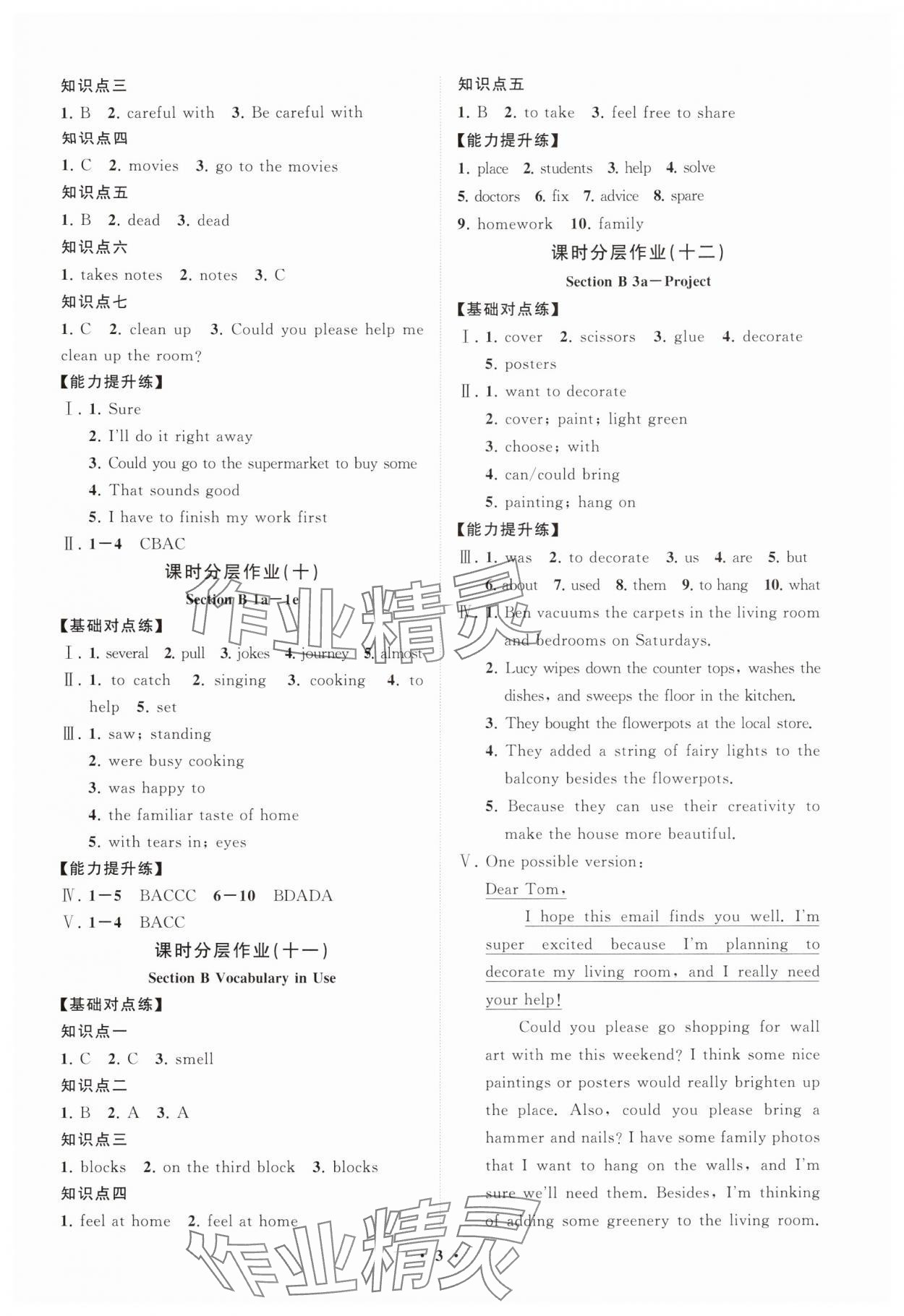 2025年同步練習冊分層卷八年級英語上冊人教版 參考答案第3頁