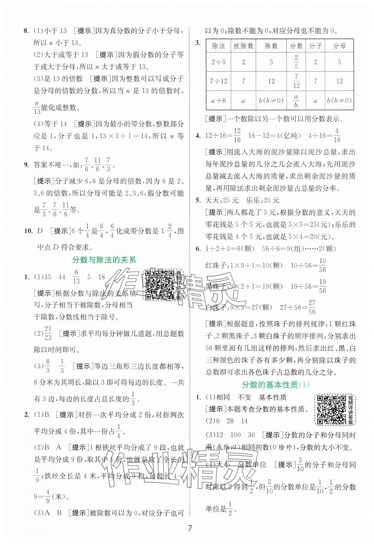 2025年實驗班提優(yōu)訓練五年級數學下冊青島版 第7頁