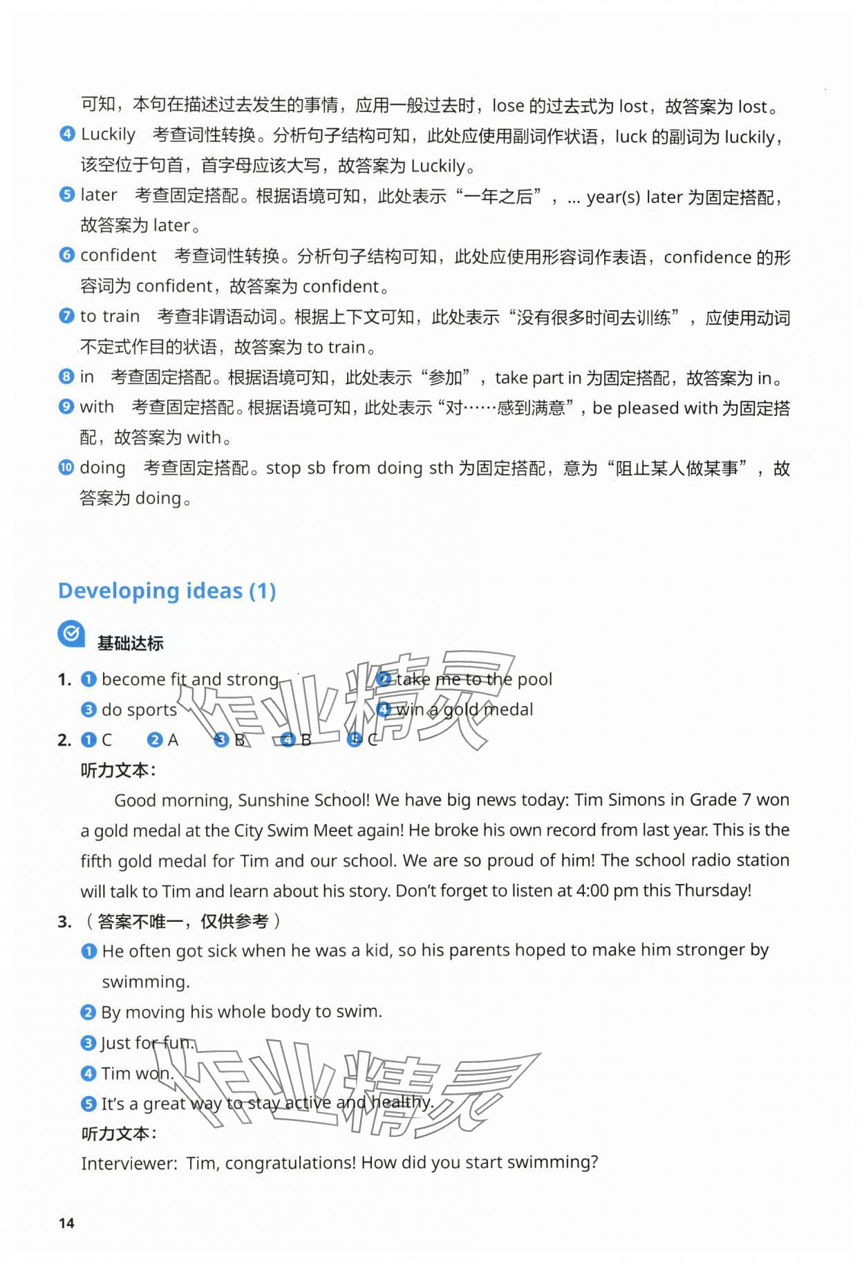 2025年初中英語同步練習(xí)冊(cè)外語教學(xué)與研究出版社七年級(jí)英語下冊(cè)外研版 第14頁