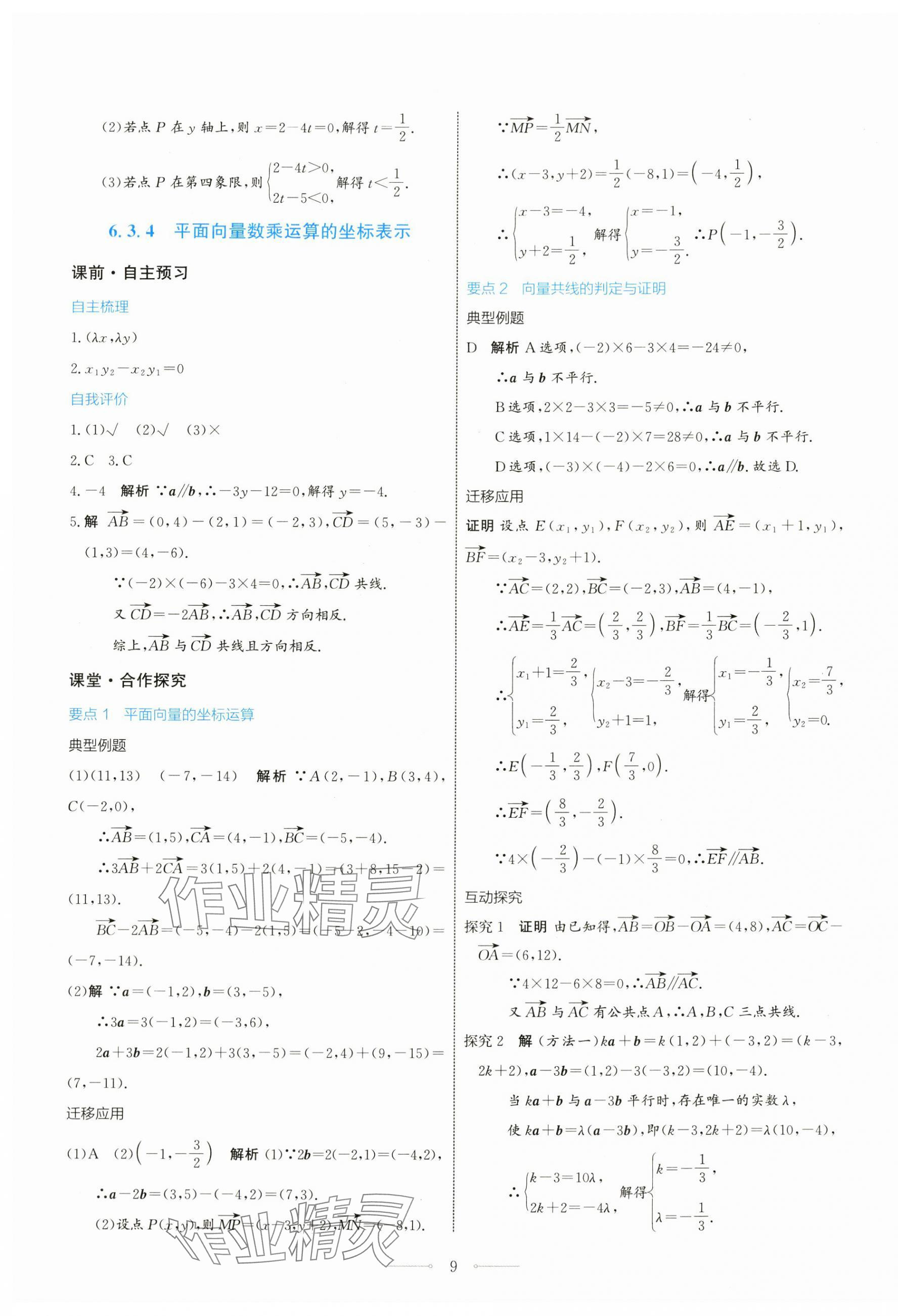 2024年同步解析與測評學(xué)考練高中數(shù)學(xué)必修第二冊人教版 第9頁