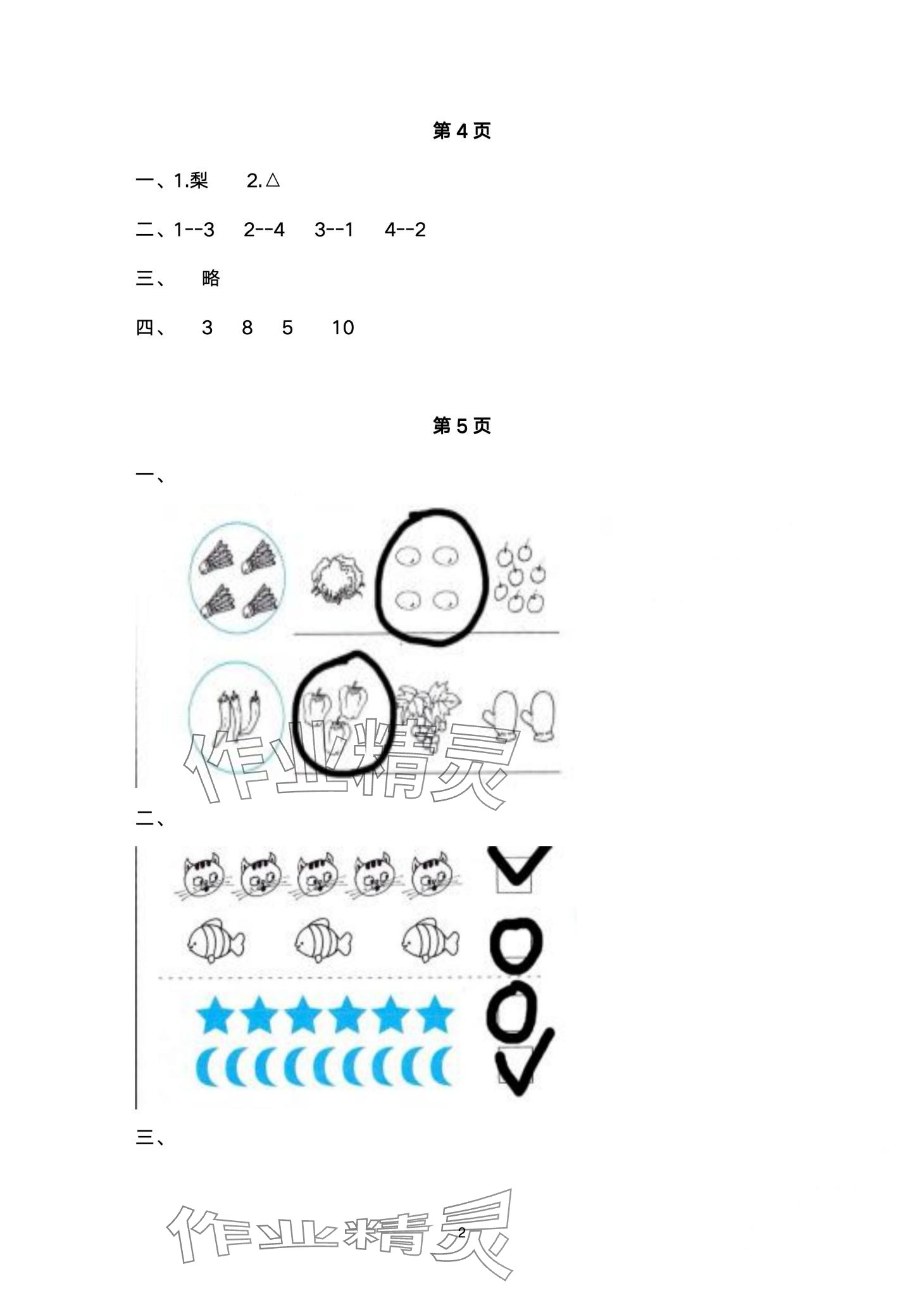 2024年寒假作業(yè)與生活陜西人民教育出版社一年級數(shù)學(xué)A版 第2頁