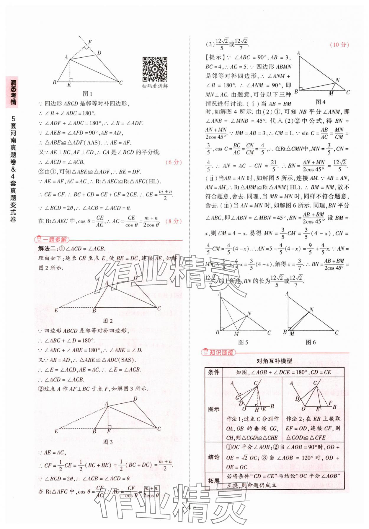 2025年鼎成中考河南中考真題匯編數(shù)學(xué)中考 第4頁