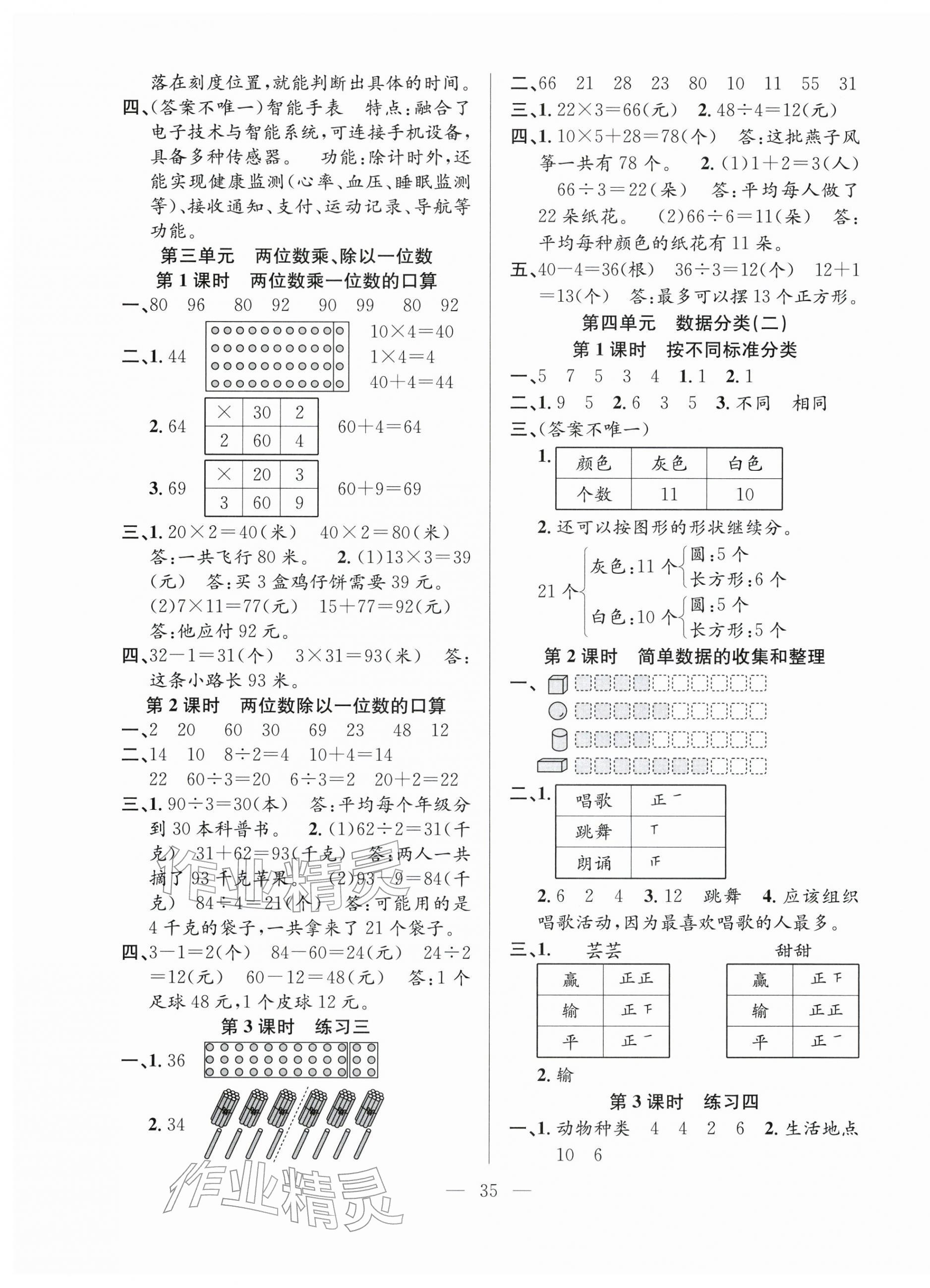 2026年新经典练与测二年级数学下册苏教版&nbsp;第3页