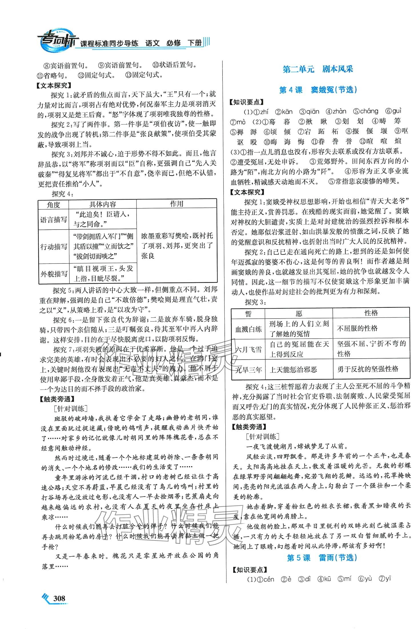 2024年课程标准同步导练高中语文必修下册 第4页