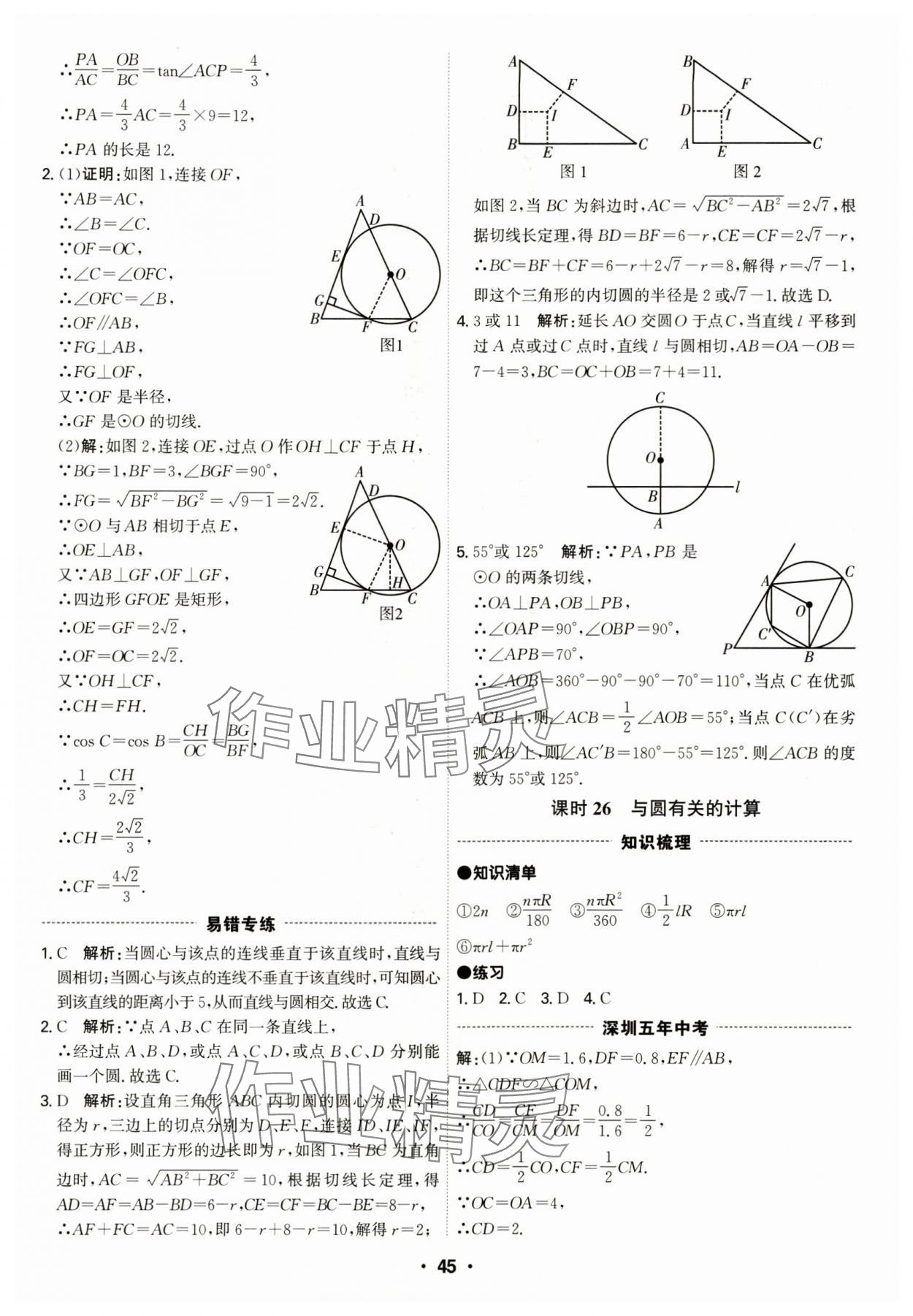 2024年直擊中考數(shù)學(xué)深圳專(zhuān)版 第45頁(yè)