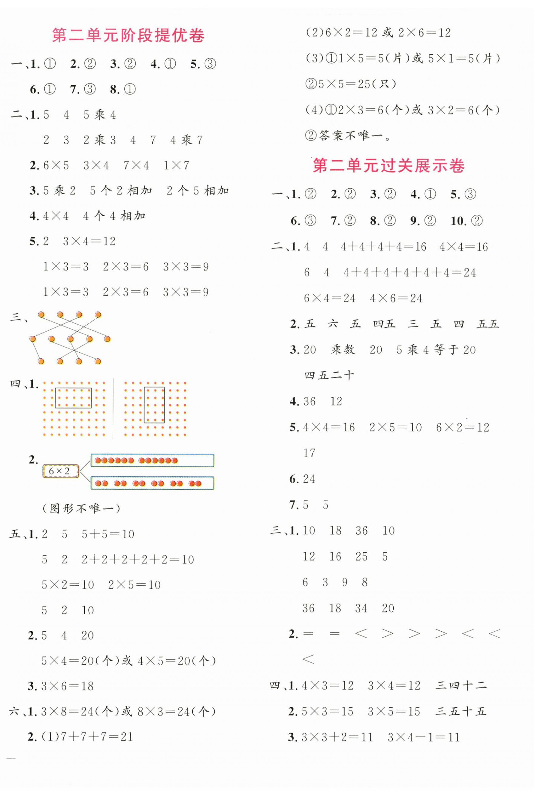 2026年黄冈360度定制密卷二年级数学上册人教版&nbsp;第2页