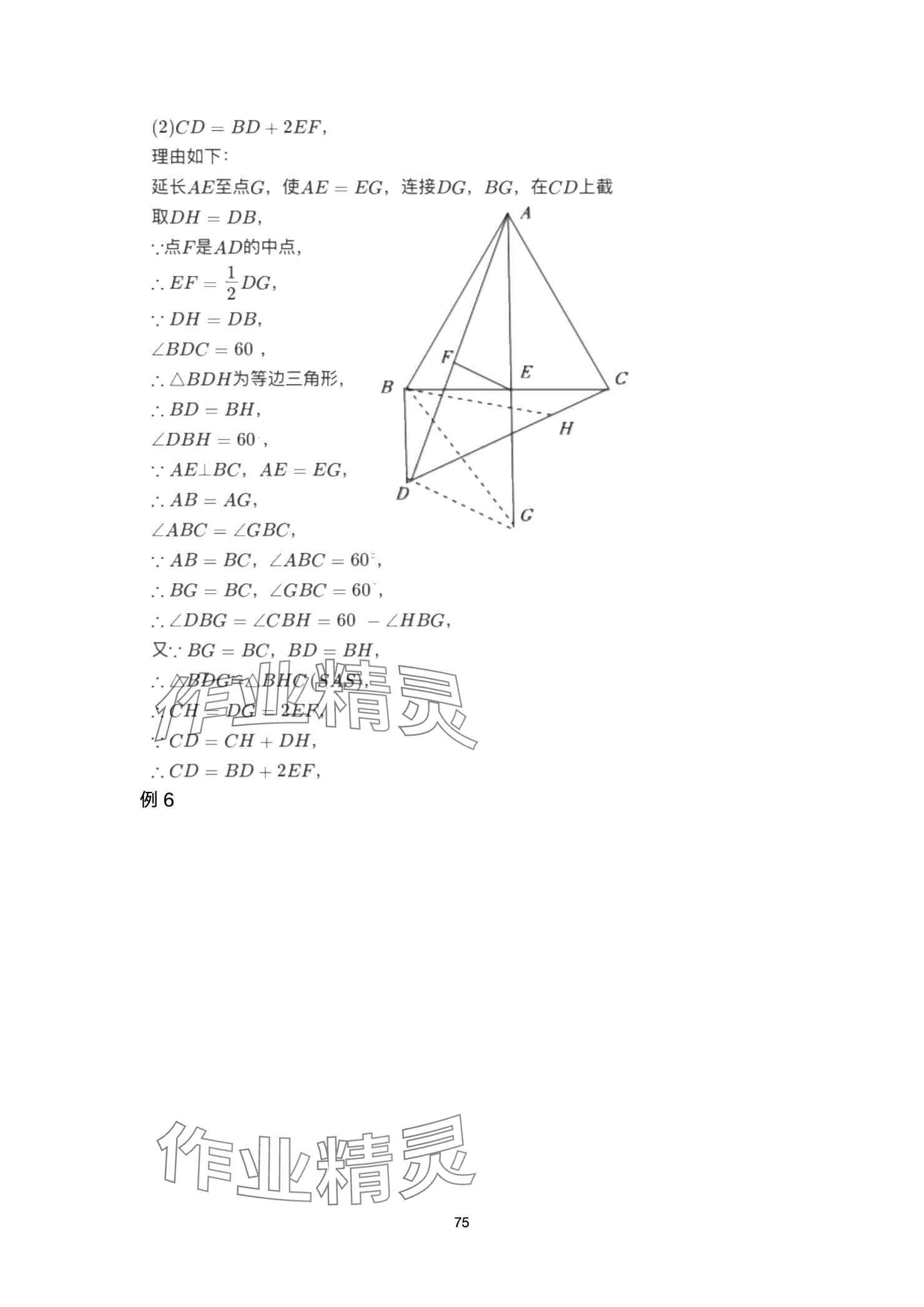 2025年巅峰对决第一轮复习数学重庆专版&nbsp;参考答案第75页