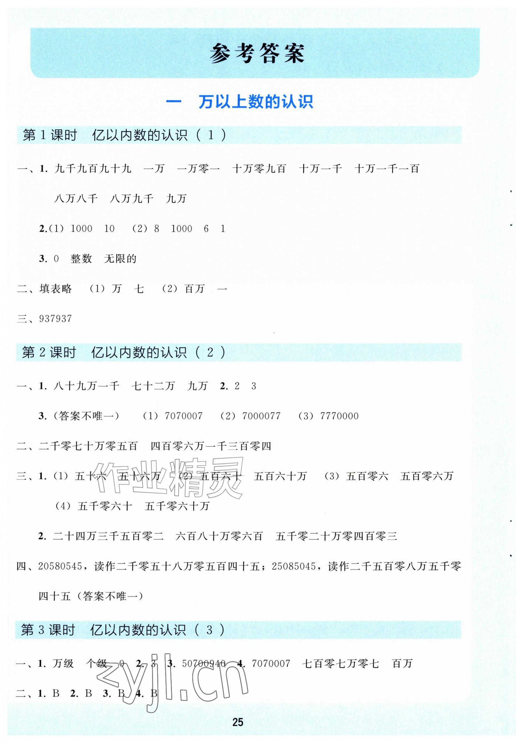 2026年同步轻松练习四年级数学上册人教版精练版&nbsp;第1页