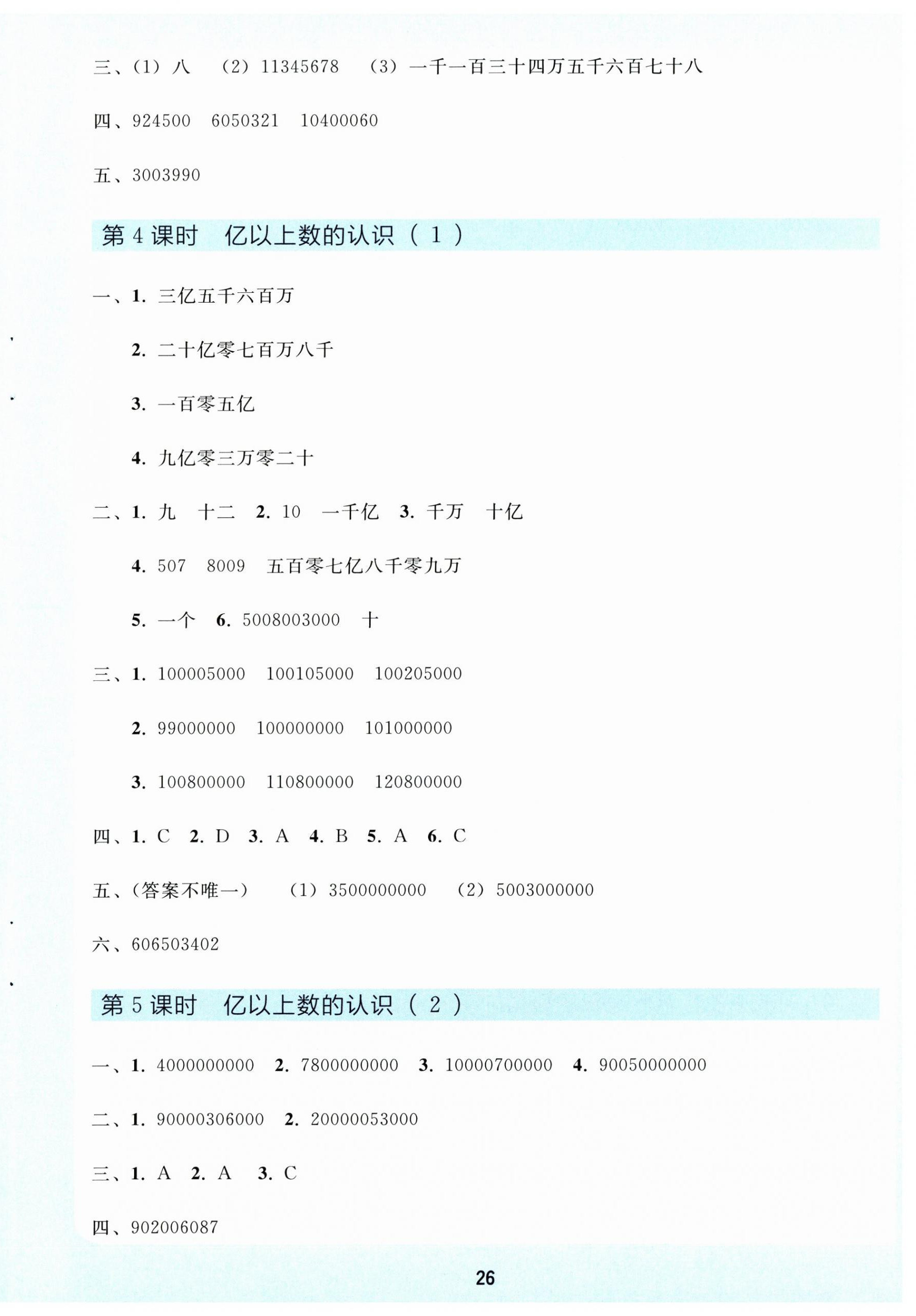 2026年同步轻松练习四年级数学上册人教版精练版&nbsp;第2页