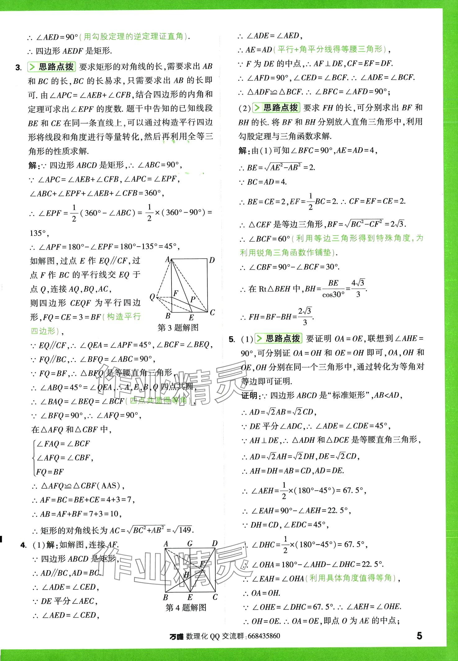 2024年萬唯尖子生數(shù)學中考+九年級 第5頁