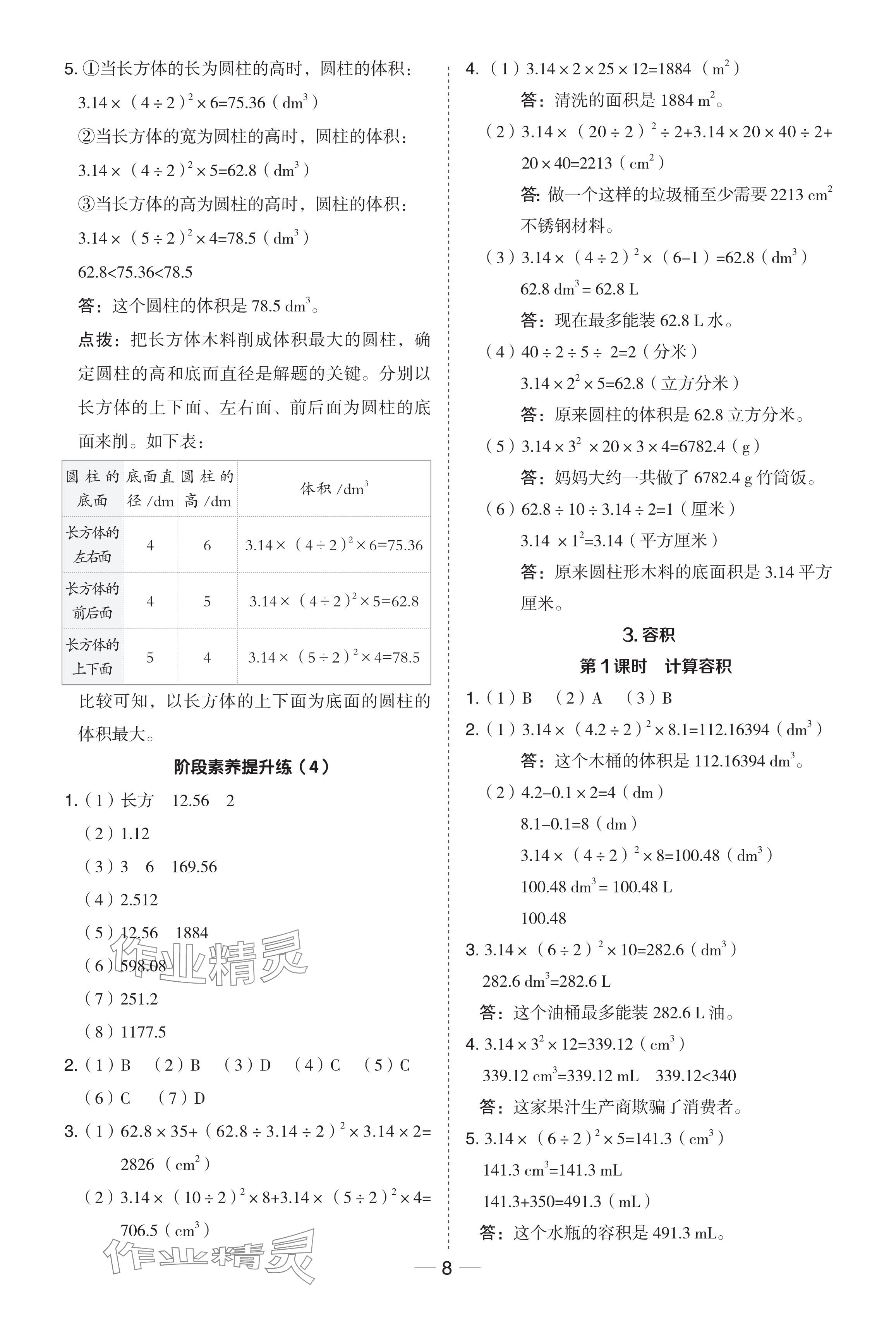 2024年綜合應用創(chuàng)新題典中點六年級數學下冊冀教版 參考答案第8頁