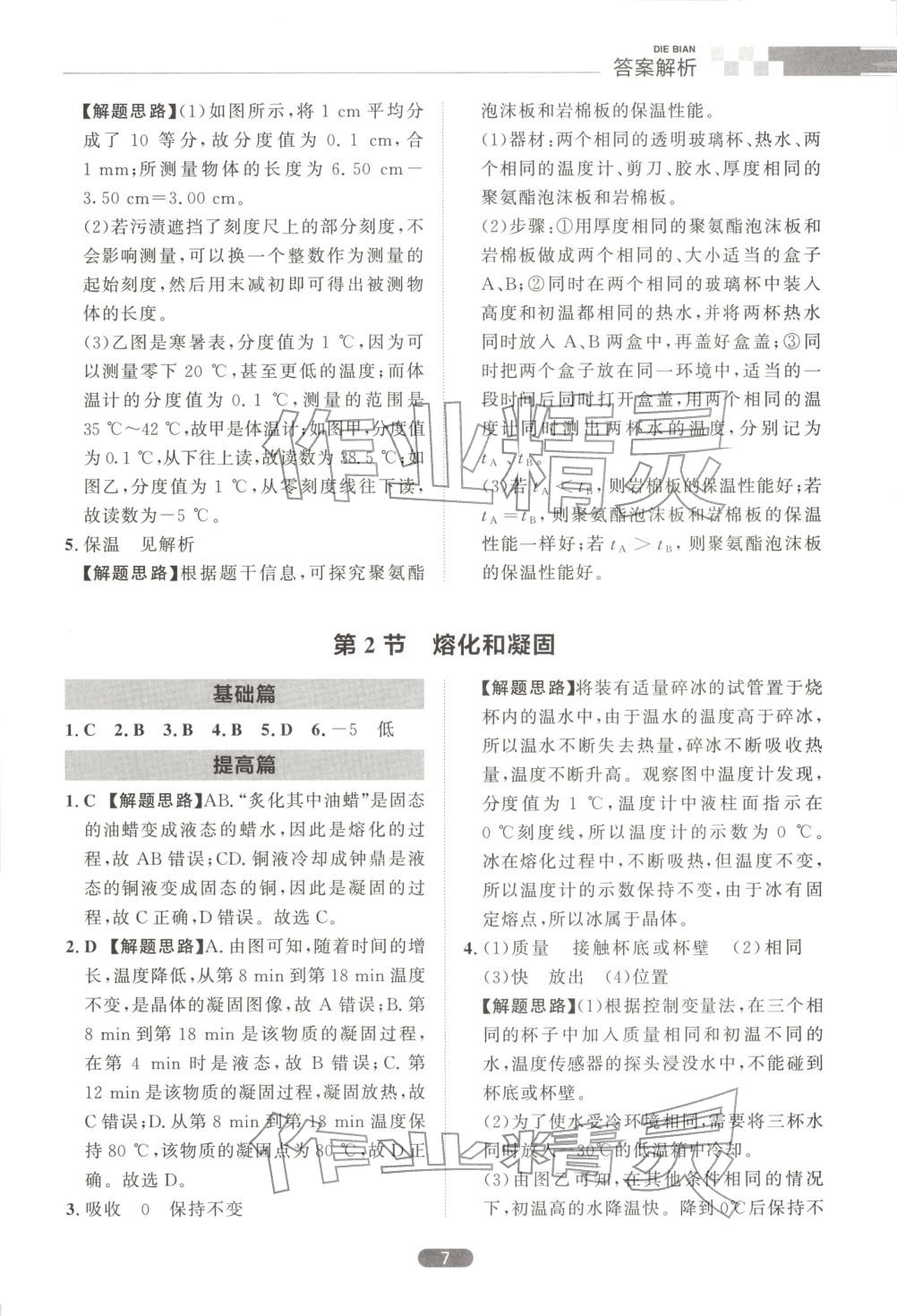 2026年考點分類刷真題物理通用版&nbsp;第7頁