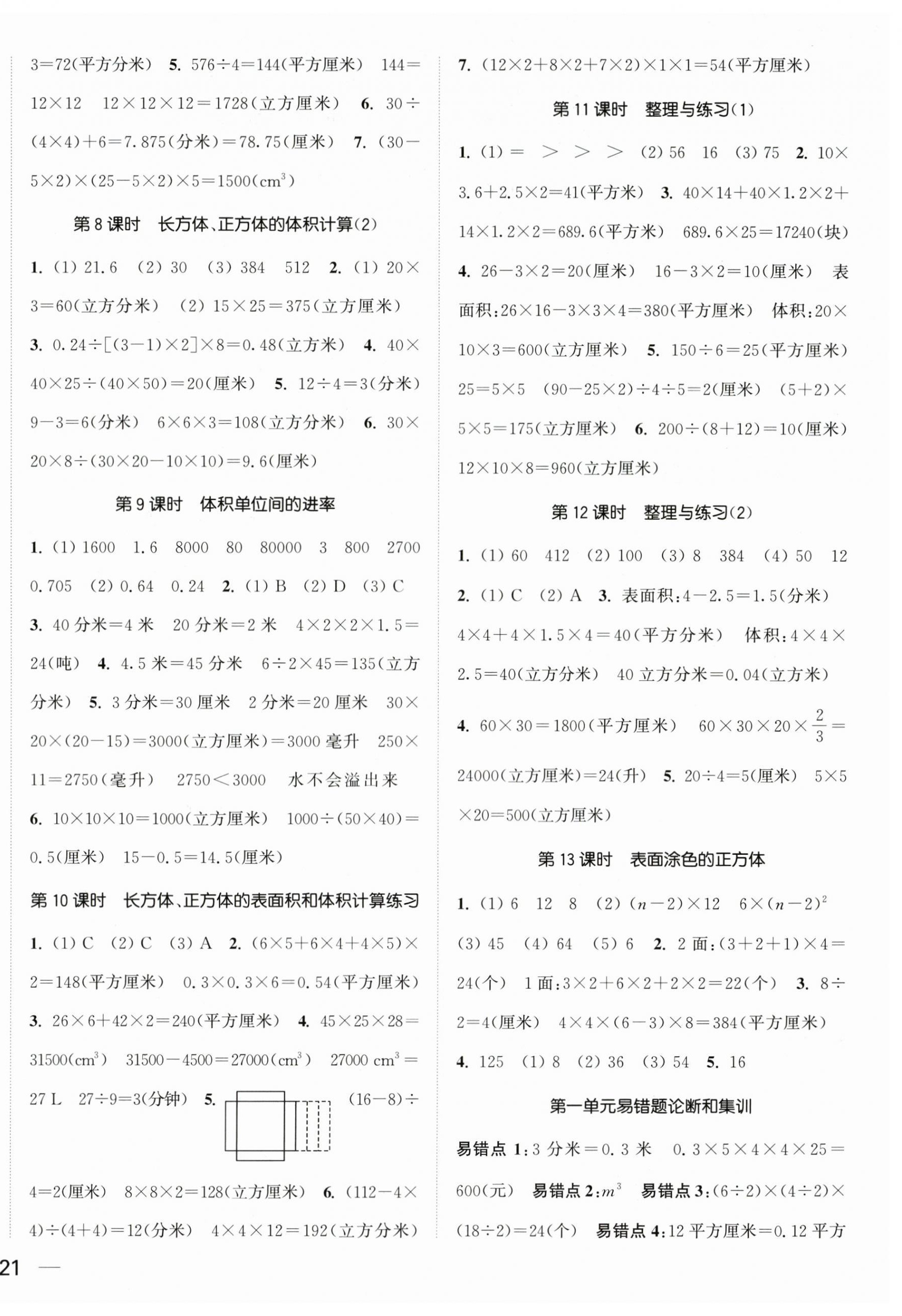 2025年金色课堂课时作业本六年级数学上册苏教版提优版 第2页