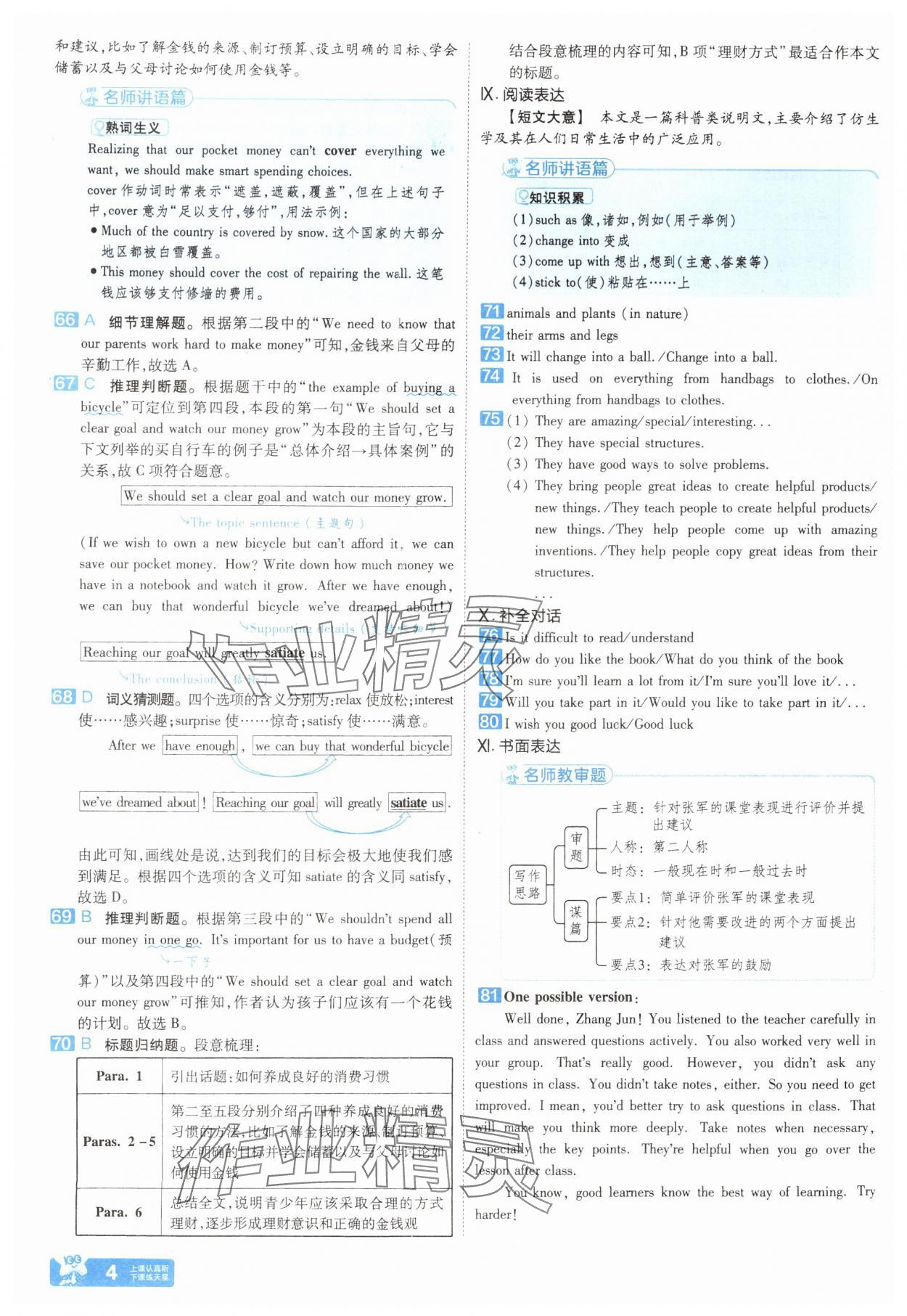 2025年金考卷45套匯編英語河北專版 參考答案第3頁