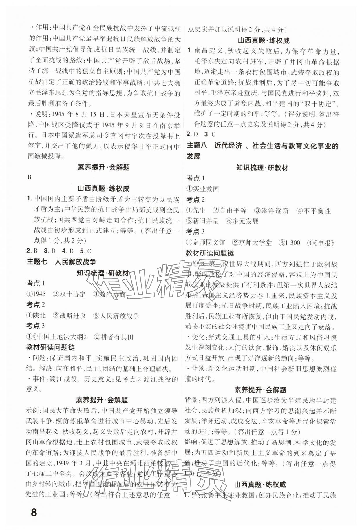 2025年晉一中考精準提分歷史山西專版 參考答案第8頁