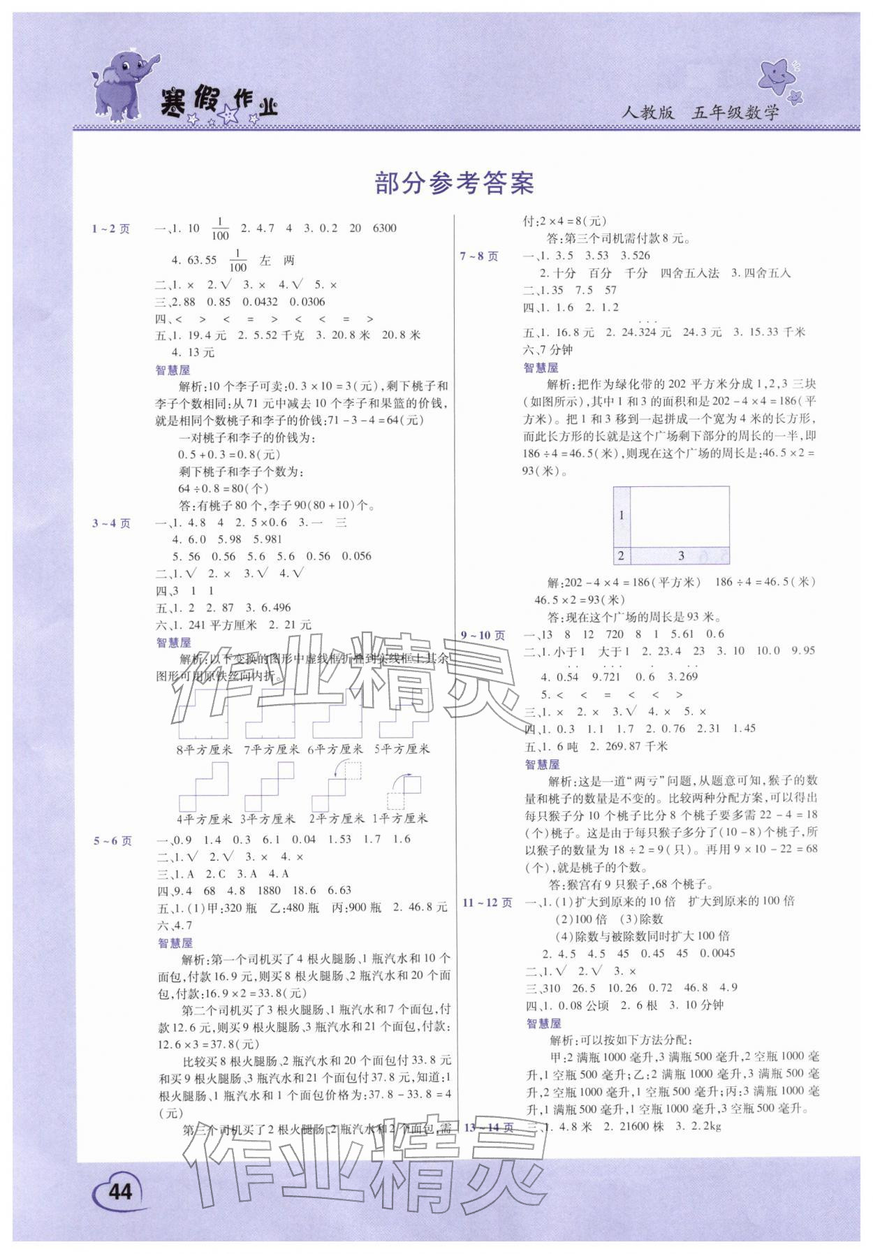 2026年寒假作业中原农民出版社五年级数学全一册人教版&nbsp;参考答案第1页