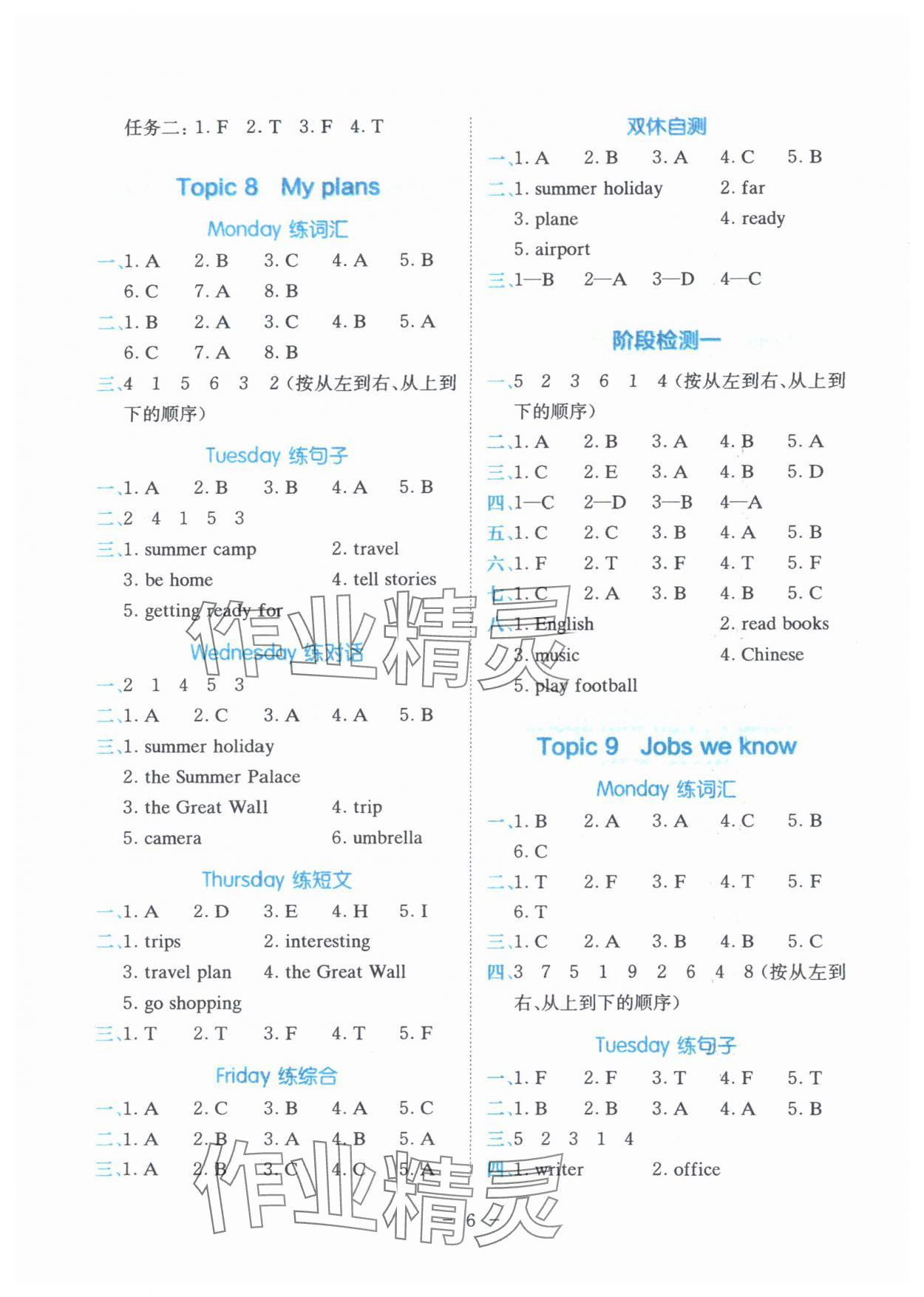2025年星火英语SPARK五年级英语人教版 第6页