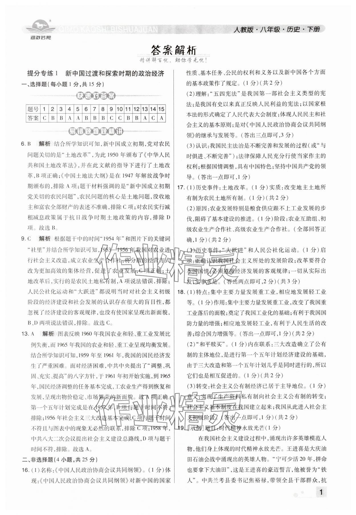 2024年期末考试必刷卷八年级历史下册人教版洛阳专版 第1页