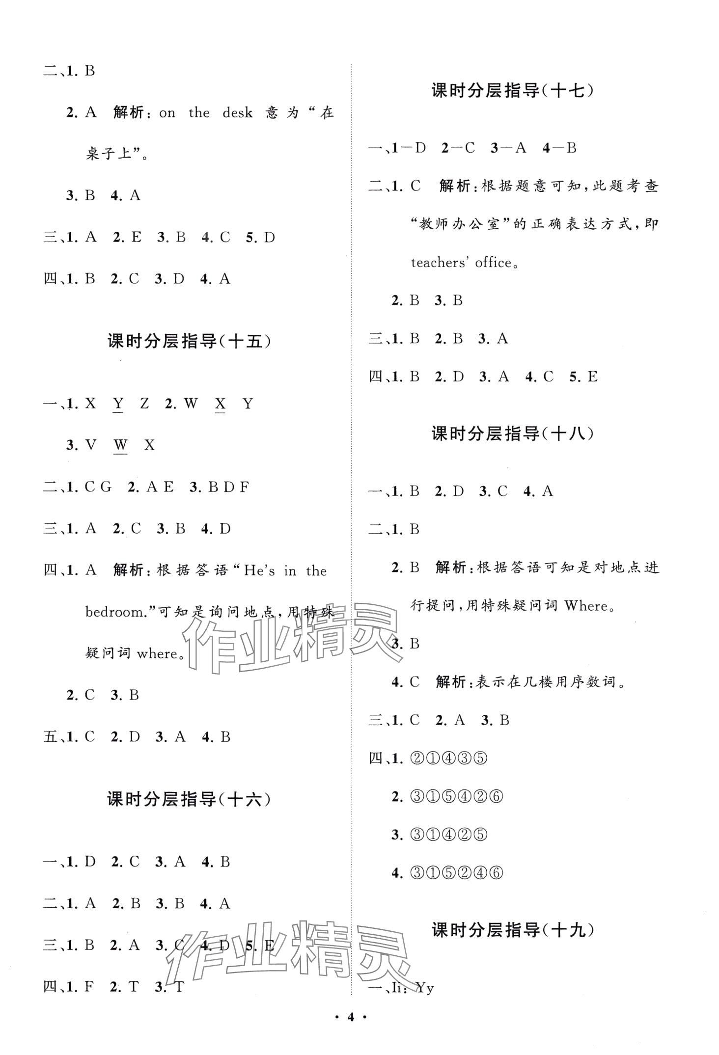 2024年同步練習冊分層指導三年級英語下冊魯科版五四制 第4頁