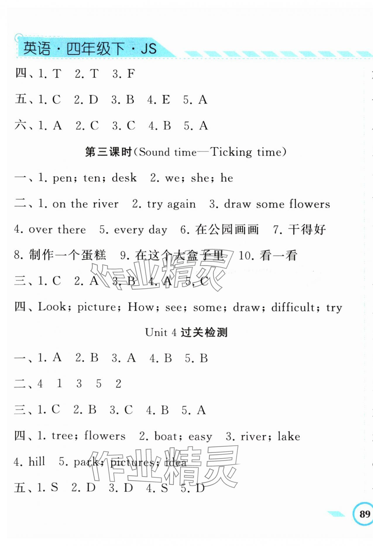 2024年经纶学典课时作业四年级英语下册译林版 第9页