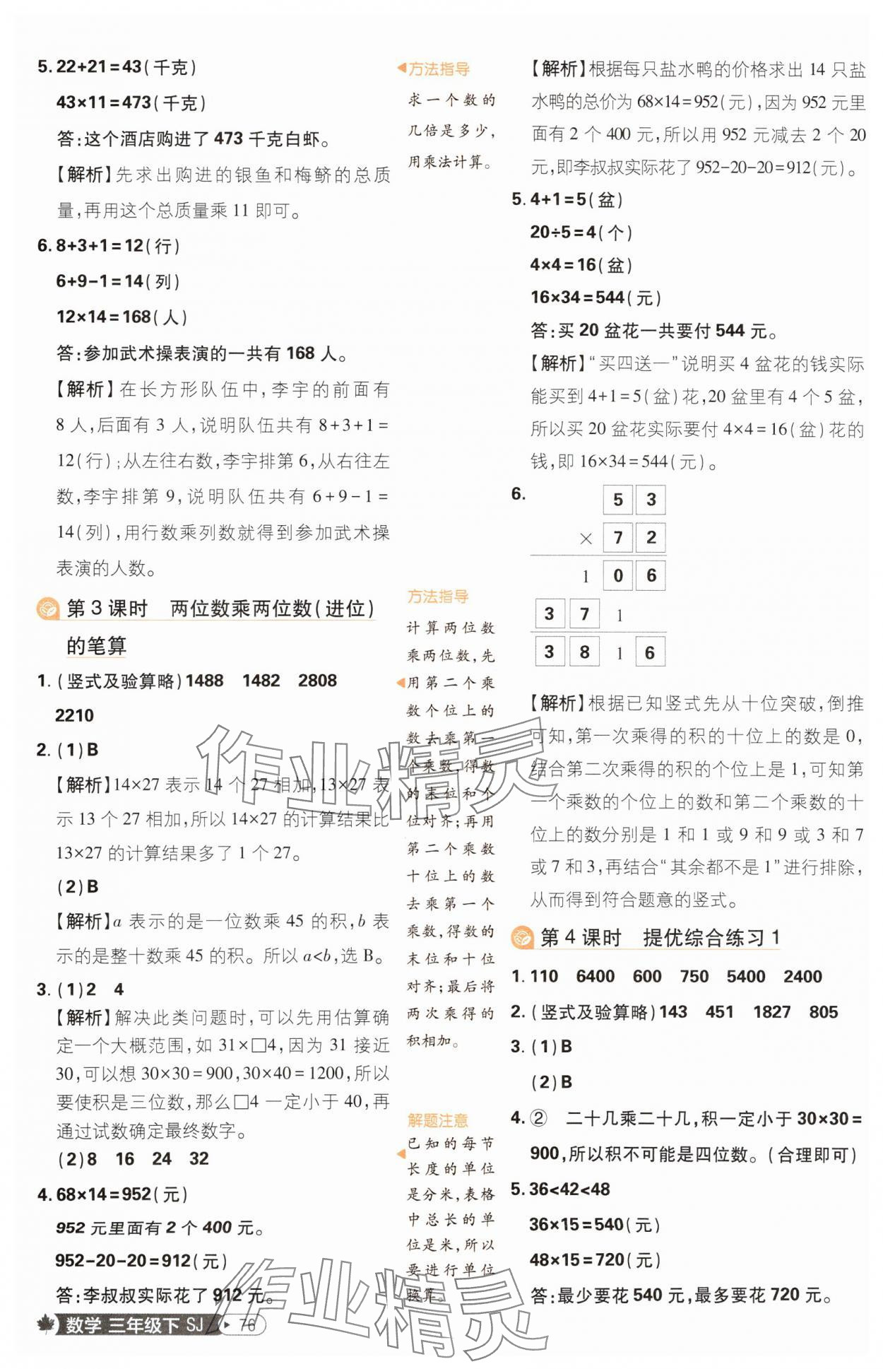 2025年小學(xué)必刷題三年級(jí)數(shù)學(xué)下冊蘇教版 參考答案第2頁