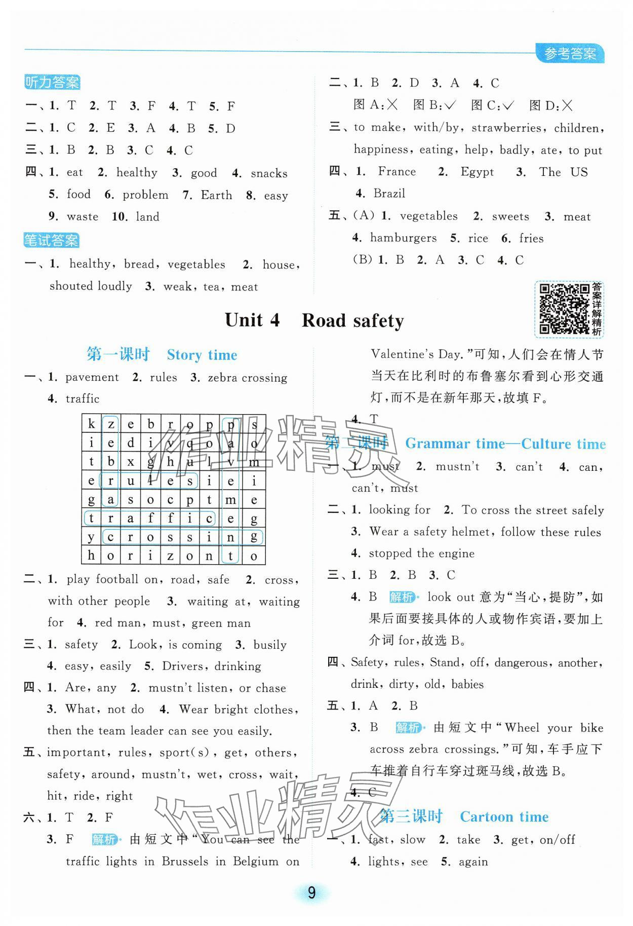 2025年亮點給力全優練霸六年級英語下冊譯林版 第9頁