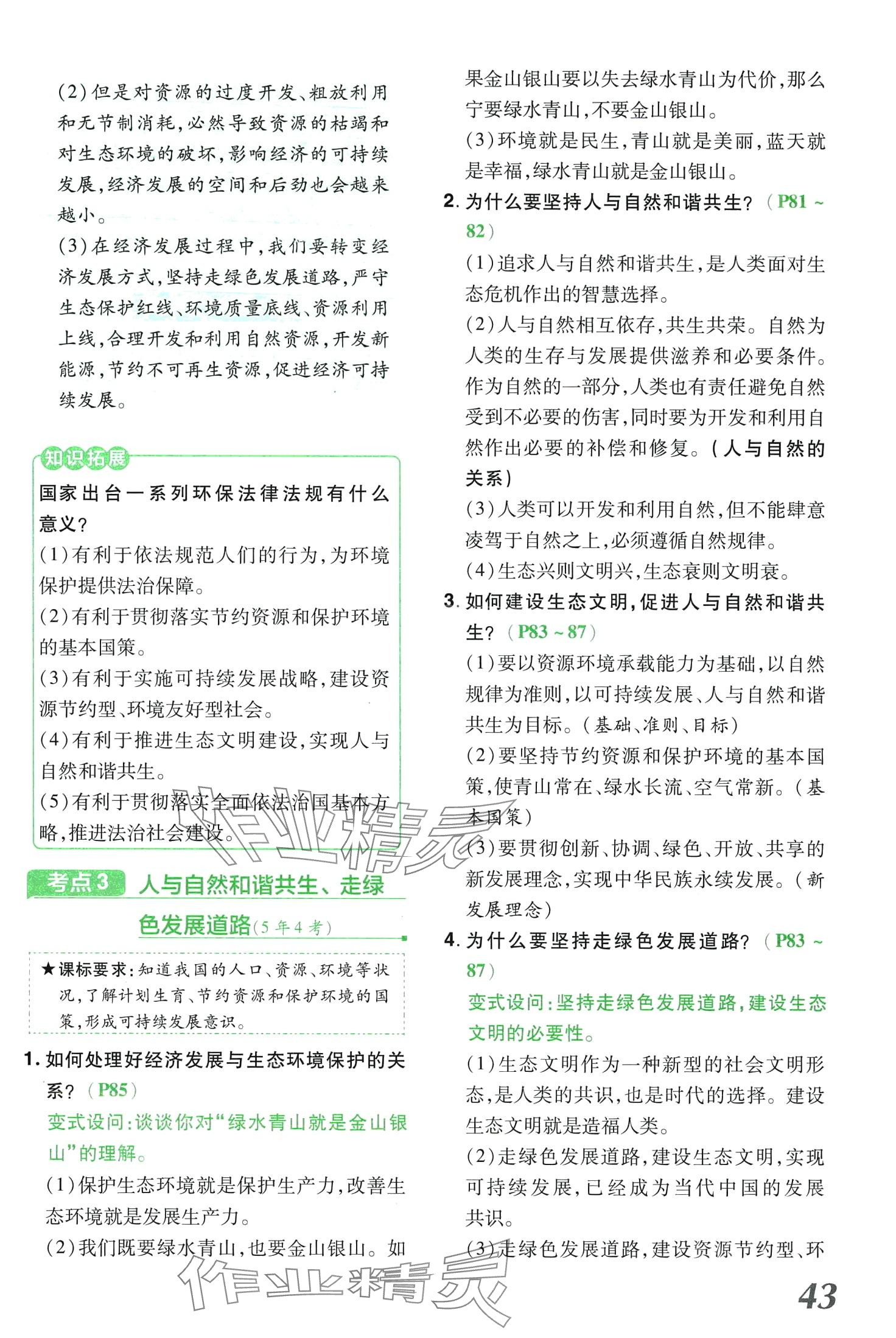 2024年領(lǐng)揚文化中考研究道德與法治河南專版 第43頁