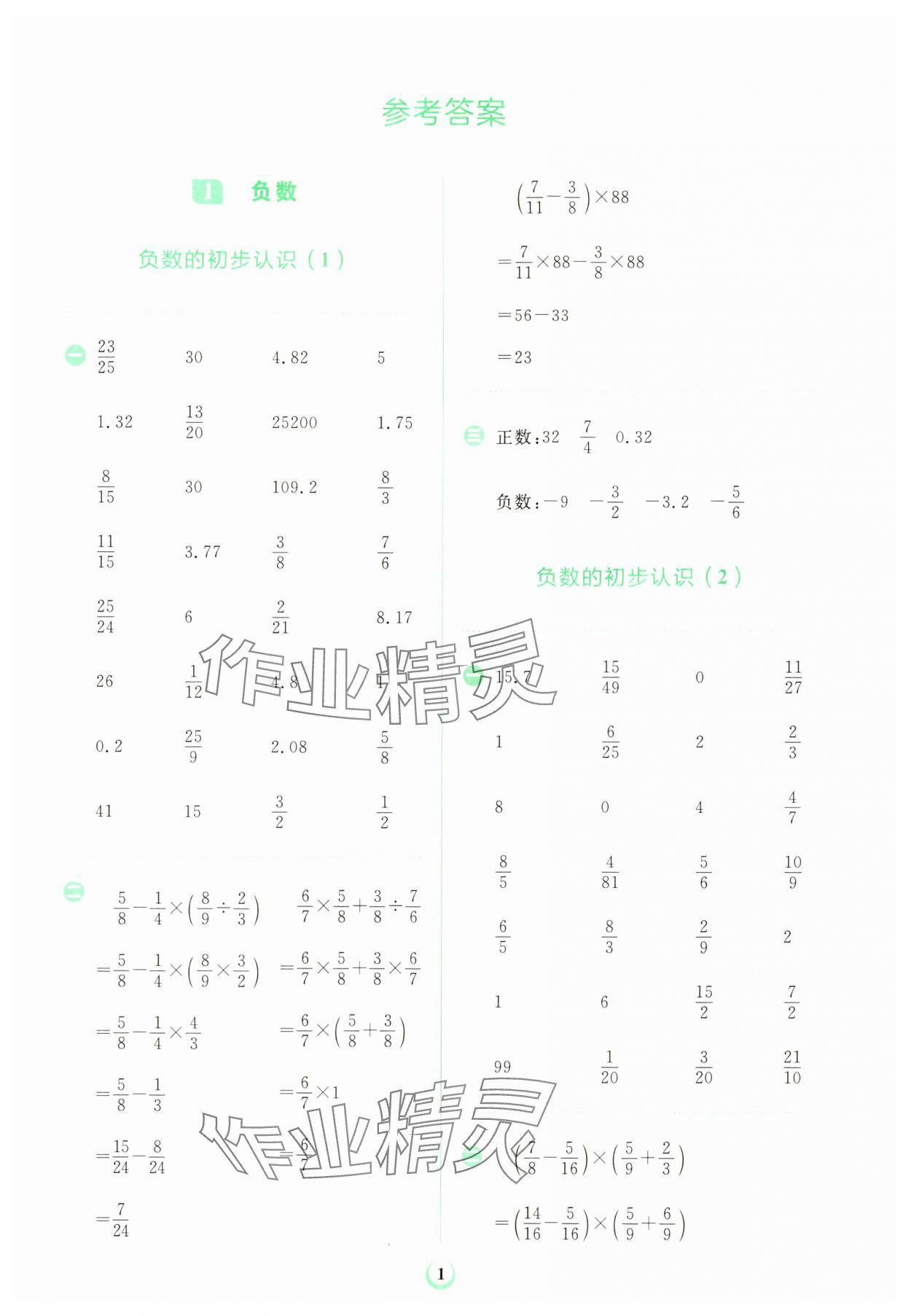 2024年金牛耳計(jì)算天天練六年級(jí)數(shù)學(xué)下冊(cè)人教版 第1頁(yè)