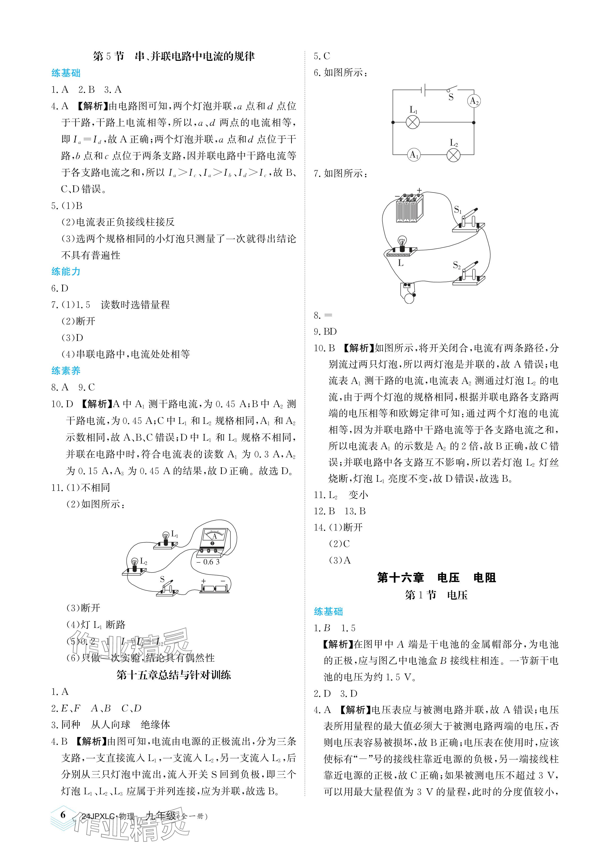 2023年金牌學練測九年級物理全一冊人教版 參考答案第6頁