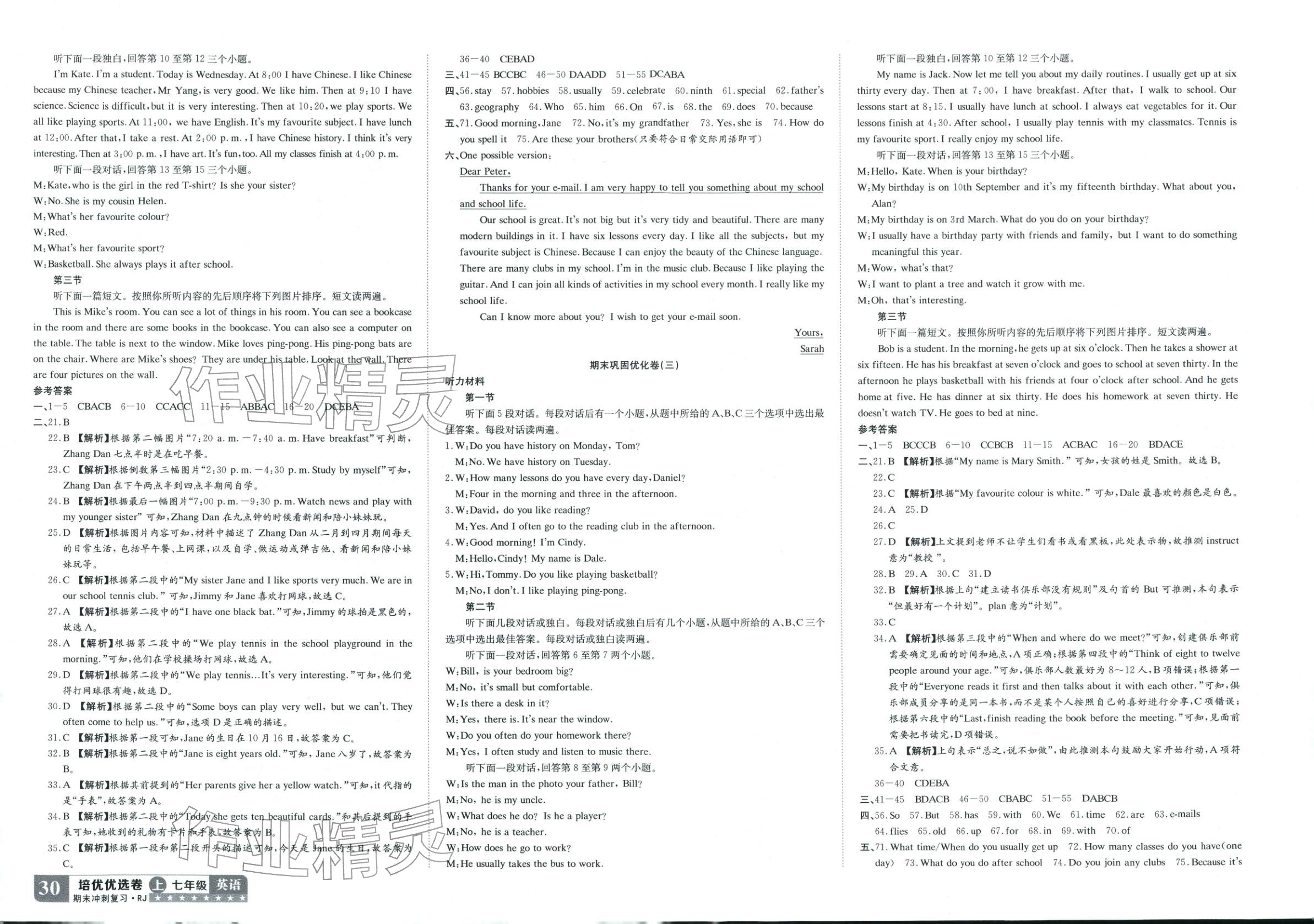 2025年金优教辅培优优选卷七年级英语上册人教版 第2页